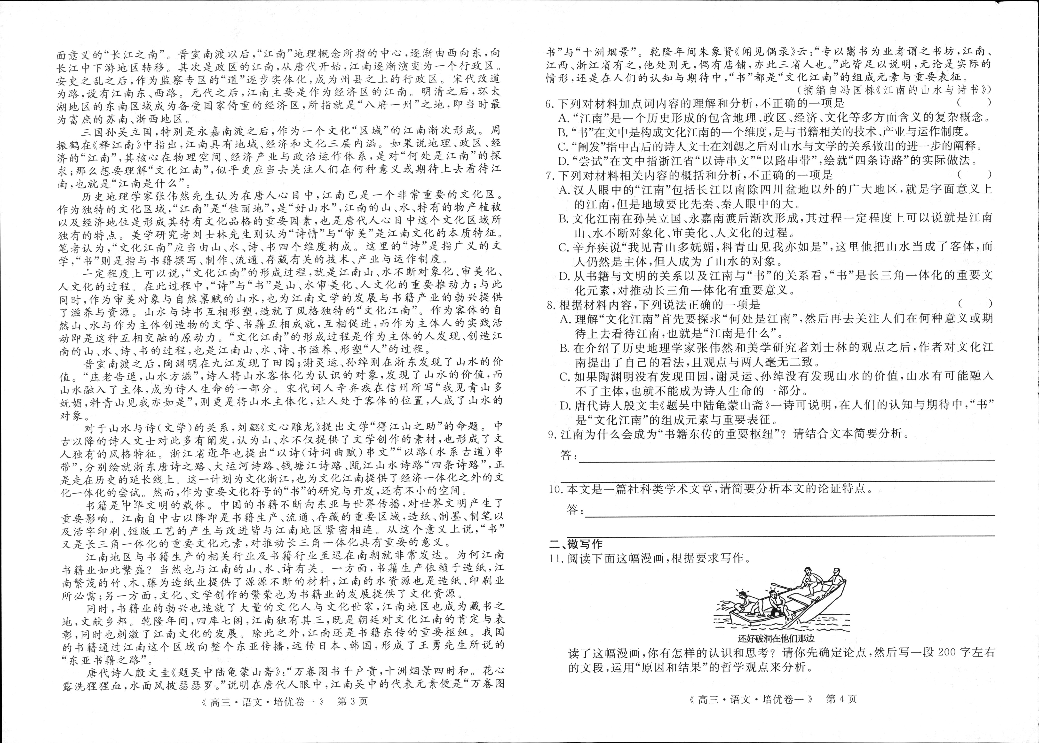 衡中同卷 2023-2024学年度上学期高三年级七调考试(新高考版B)语文答案