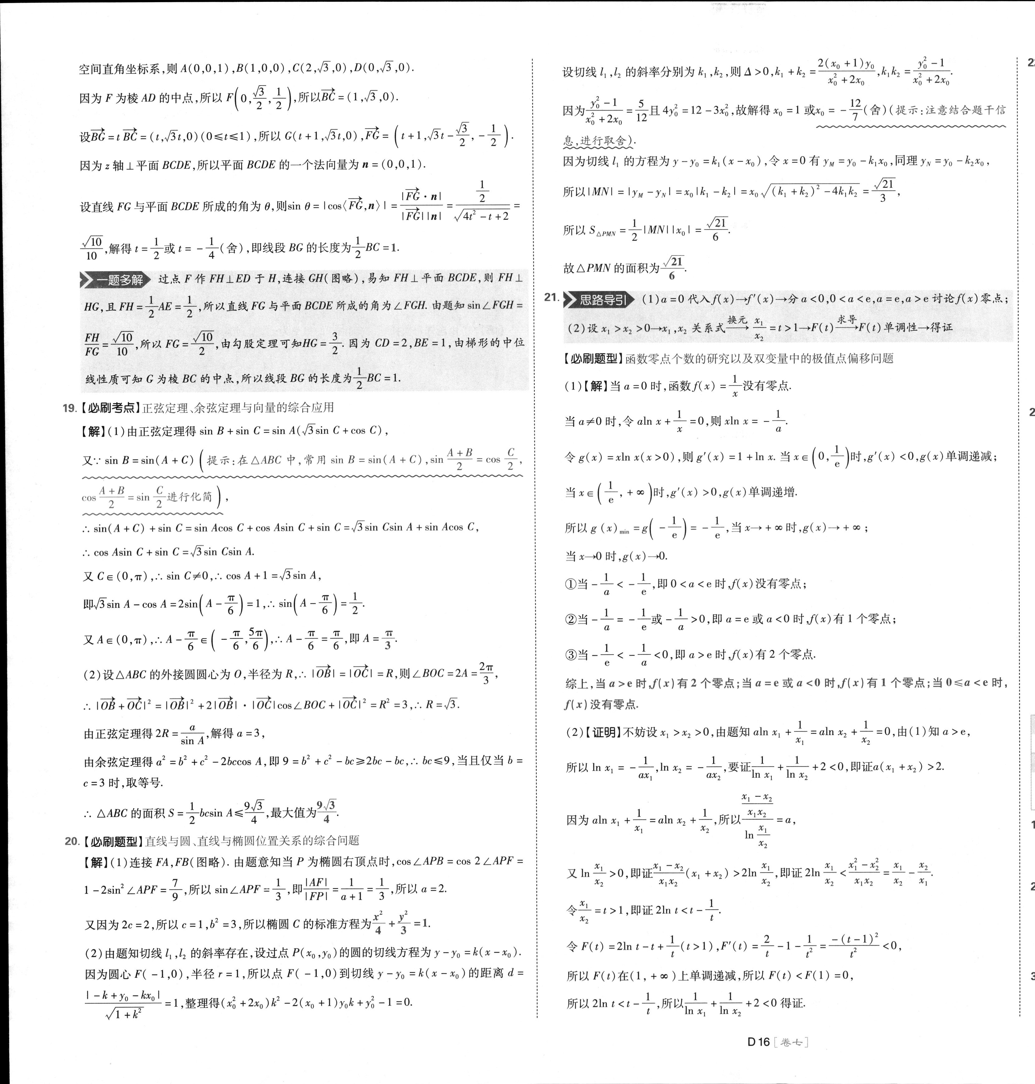 炎德英才大联考雅礼中学2024届高三月考试卷(七)理数答案