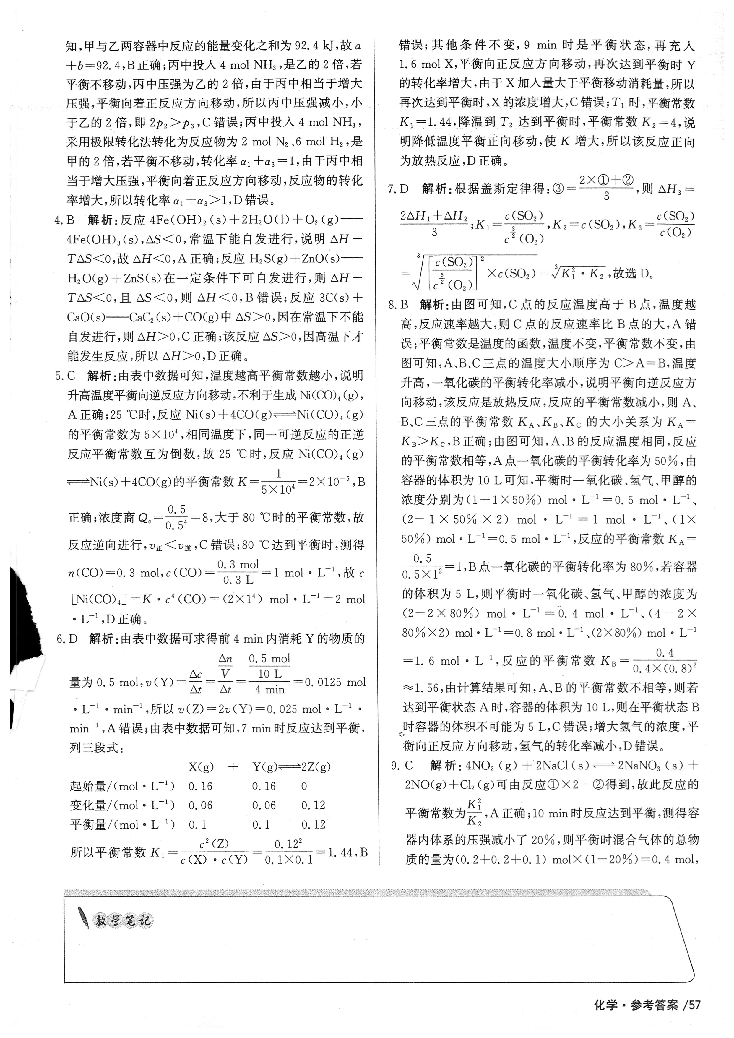 衡水金卷先享题2023-2024高三一轮复习单元检测卷(重庆专版)/化学(1-7)答案