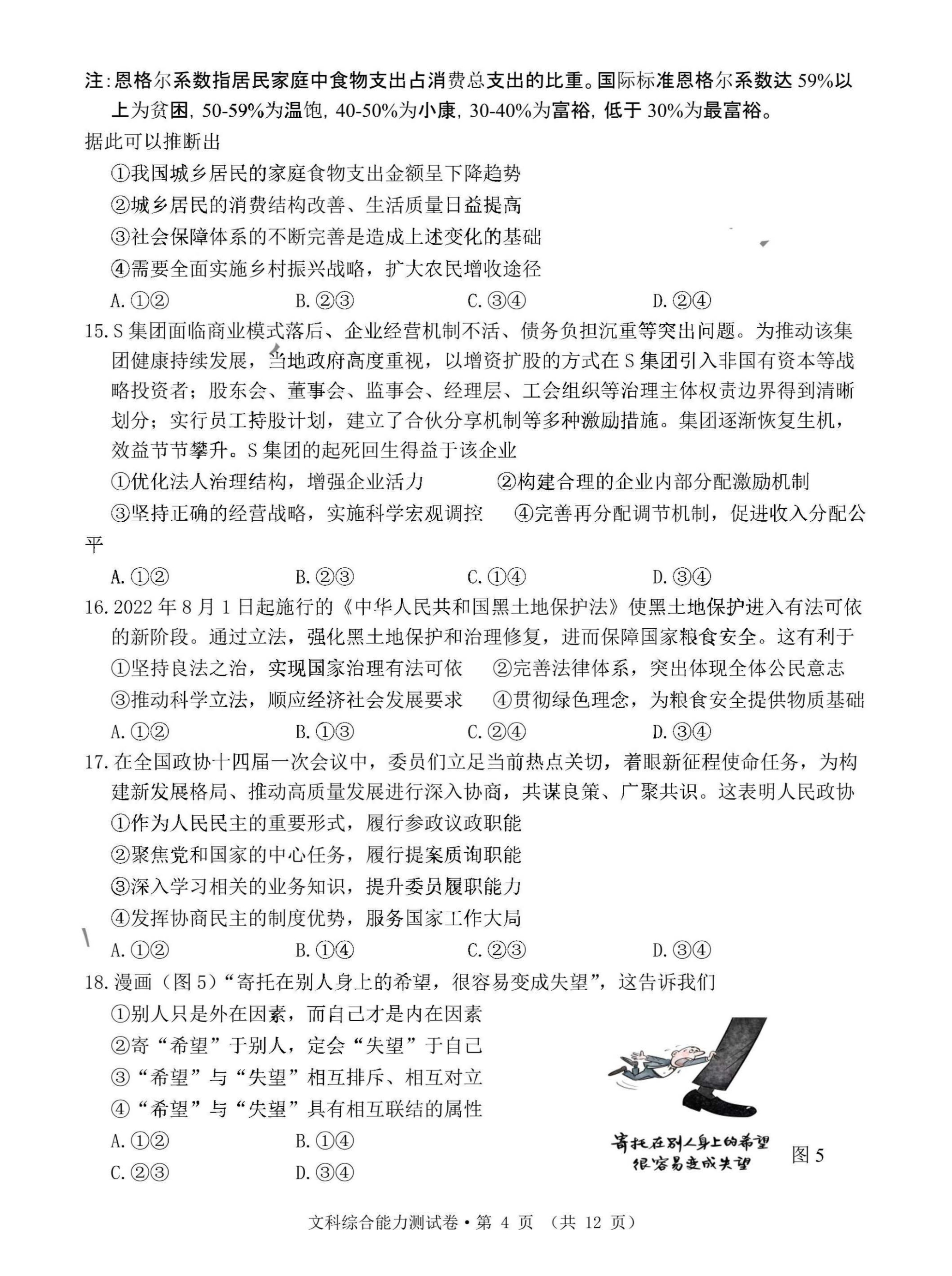 2024届衡中同卷 调研卷 新教材版A 文科综合(一)1试题