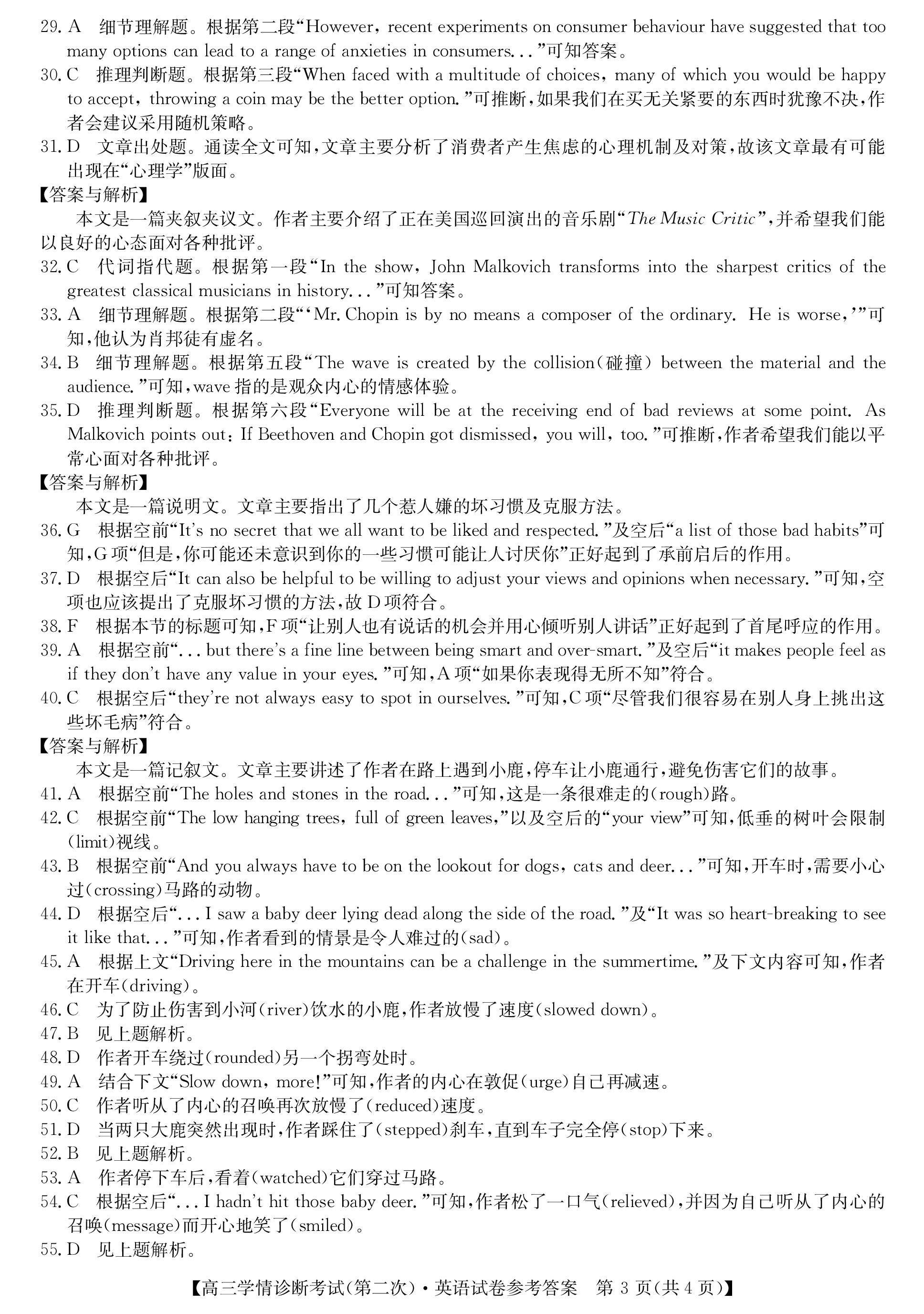 2023-2024学年高三金太阳3月联考(按动笔)英语JX答案