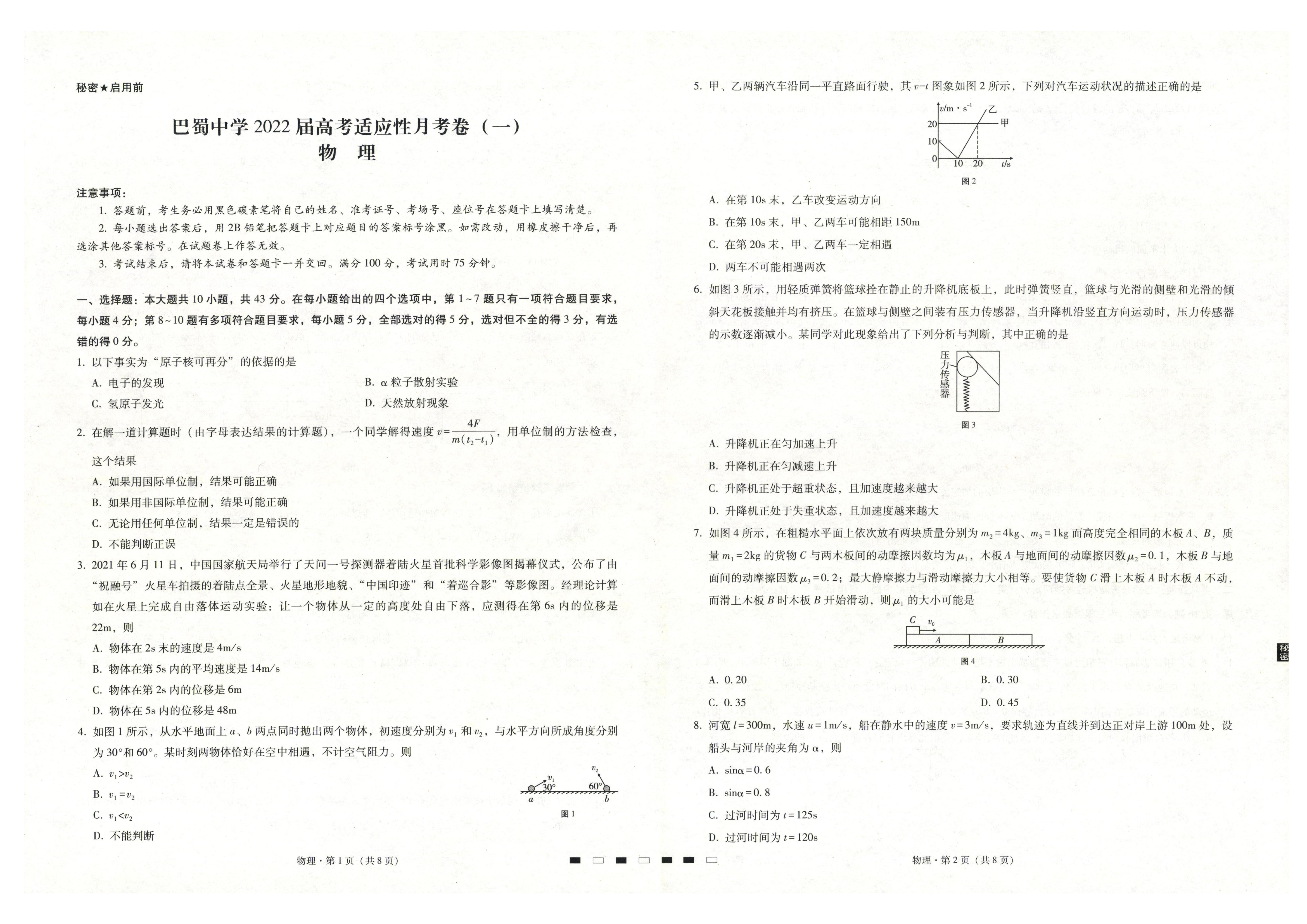 [九师联盟]2024届高三9月质量检测物理L试题