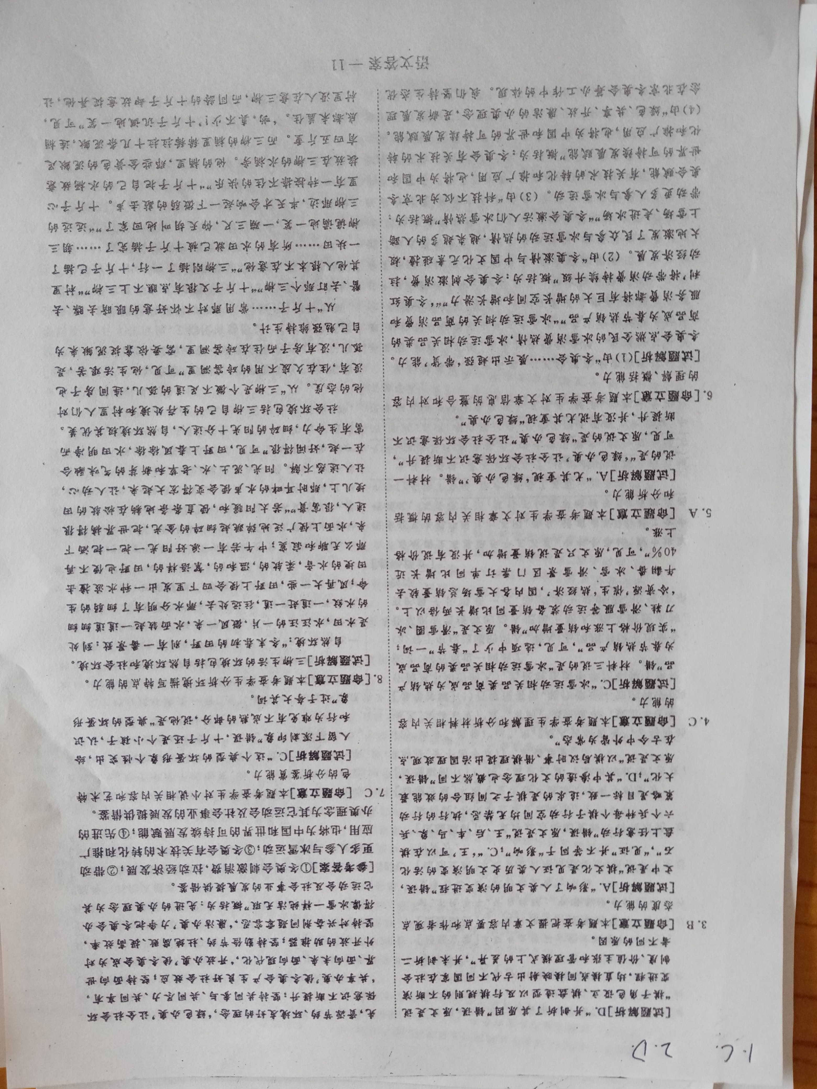 云南师大附中2023-2024年2022级高二年级教学测评月考卷(一)1语文试题