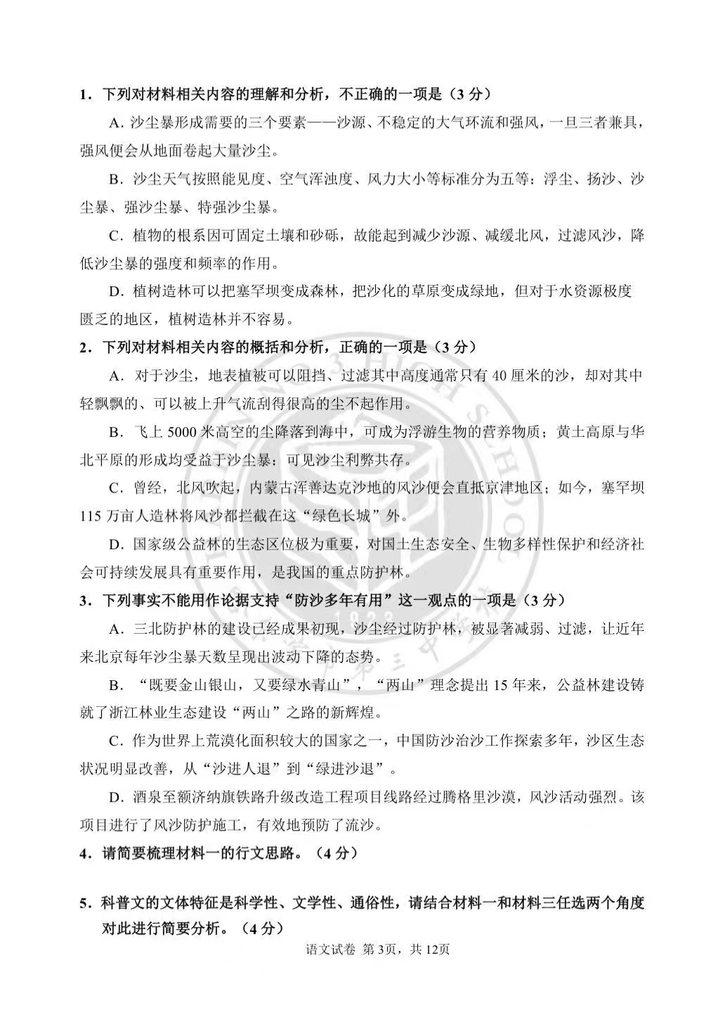 衡中同卷·2022-2023学年度高考分科综合测试卷 全国乙卷 语文(一)2