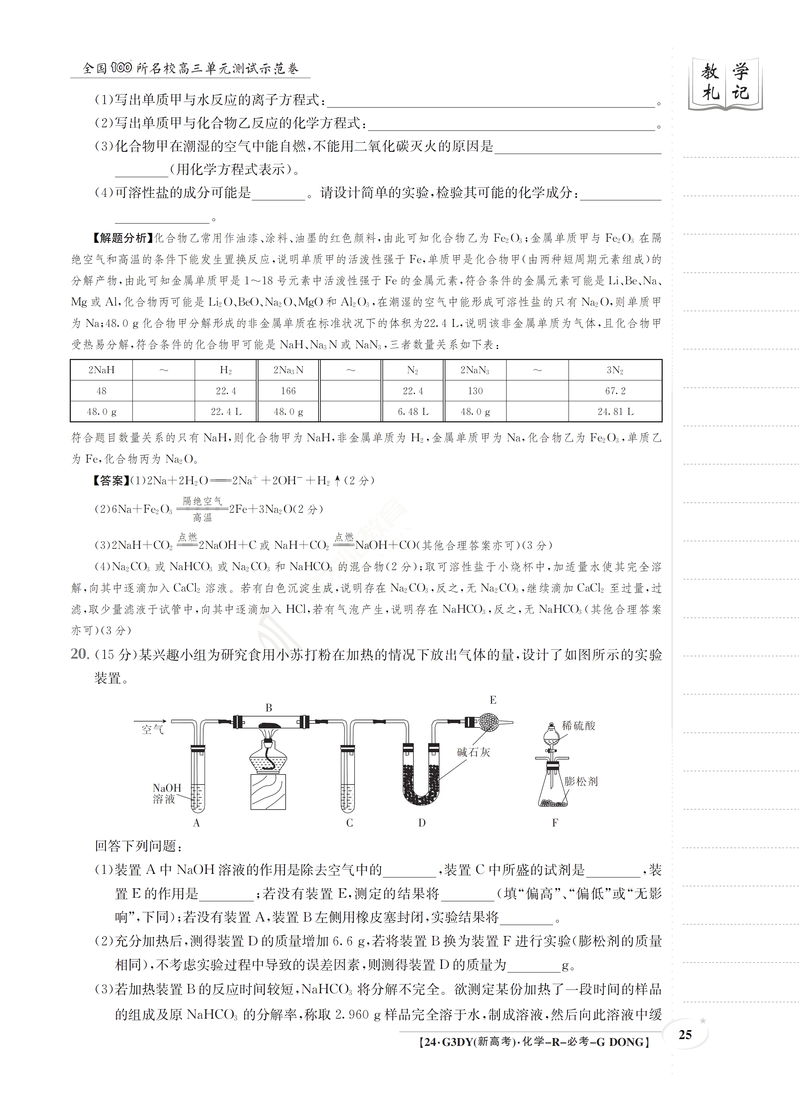 5炎德英才大联考 长沙市一中2024届高三月考试卷(一)化学
