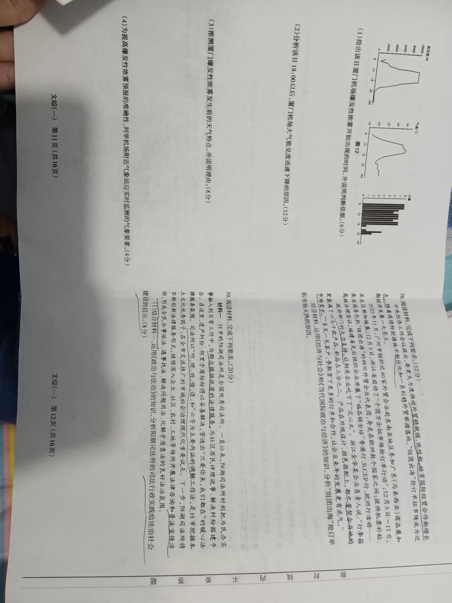 2024年北京专家卷(四)4文科综合答案
