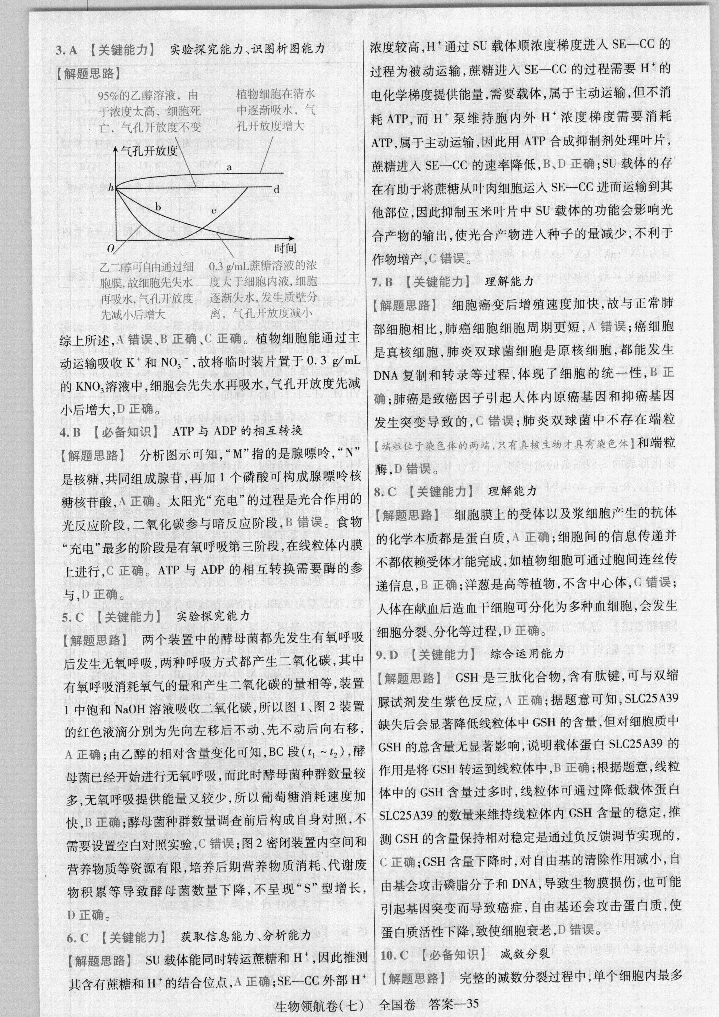 炎德英才大联考湖南师大附中2024届高三月考试卷四生物遗传答大题