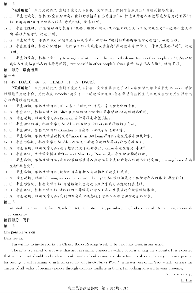 炎德英才大联考·长沙市一中2024届高三月考试卷(二)2英语答案