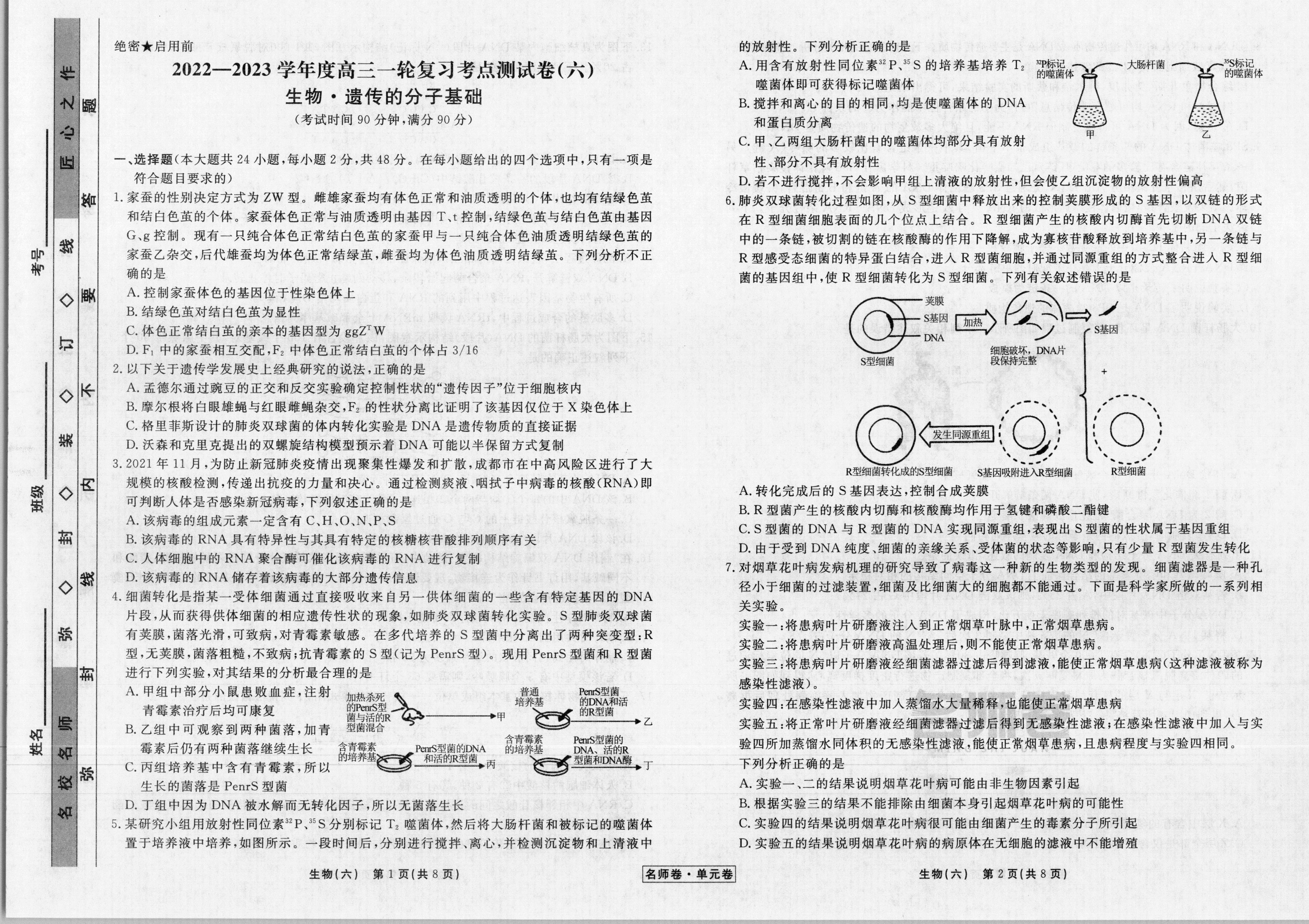 2024届名校大联盟·高三月考卷[新高考](一)1生物试题