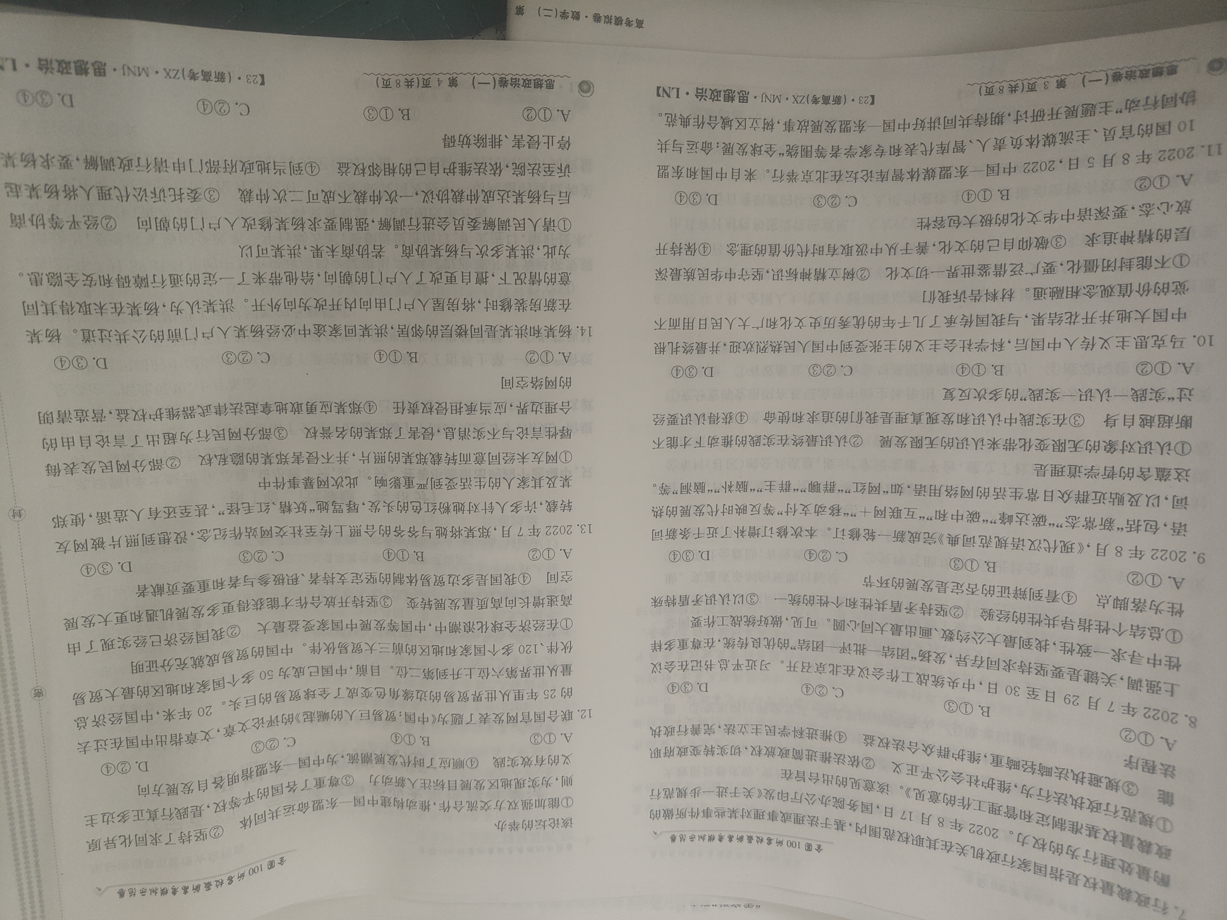 炎德英才大联考·长沙市一中2024届高三月考试卷(八)8政治答案