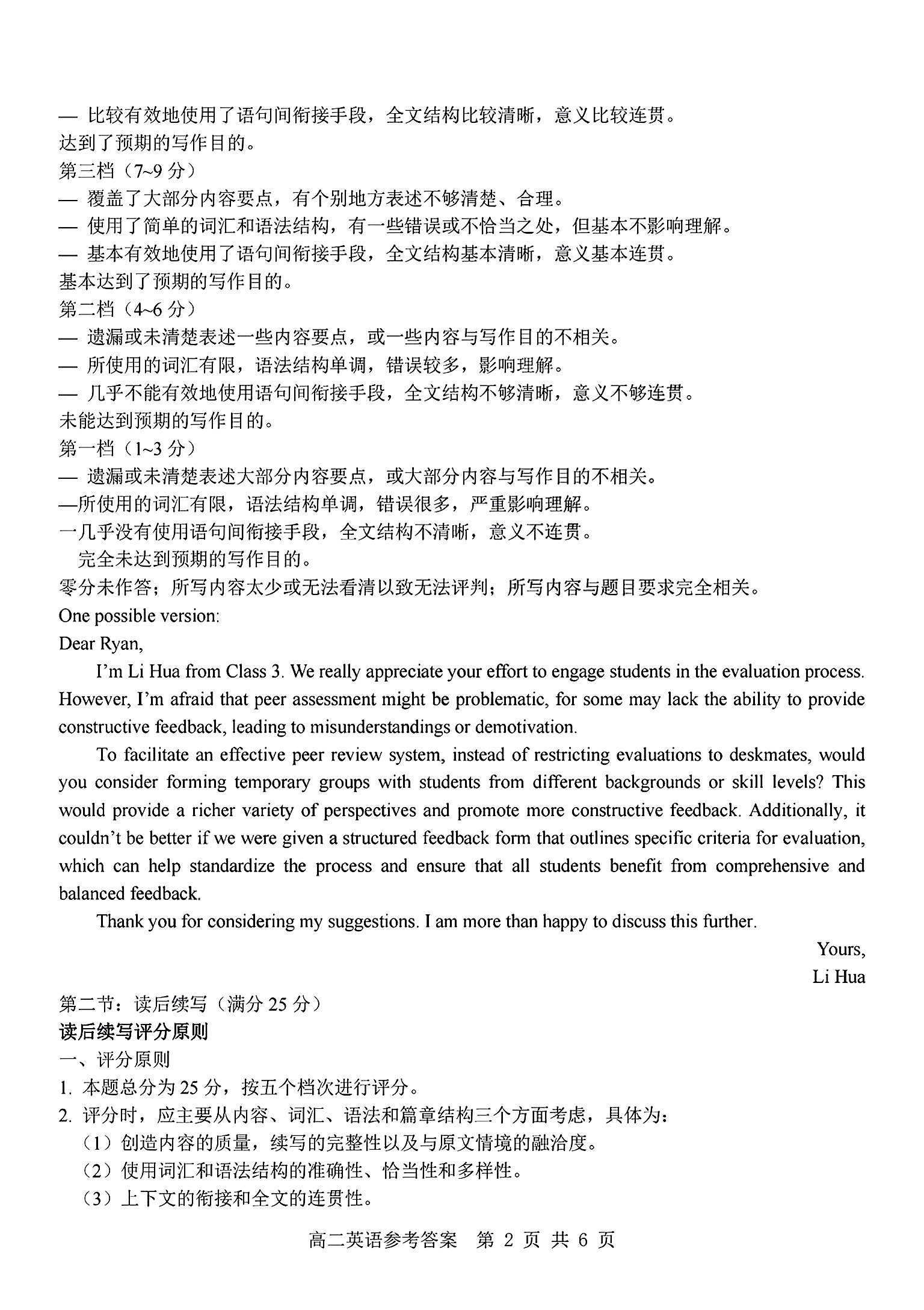 [真题密卷]2024-2025学年度学科素养月度测评(二)2英语AT答案