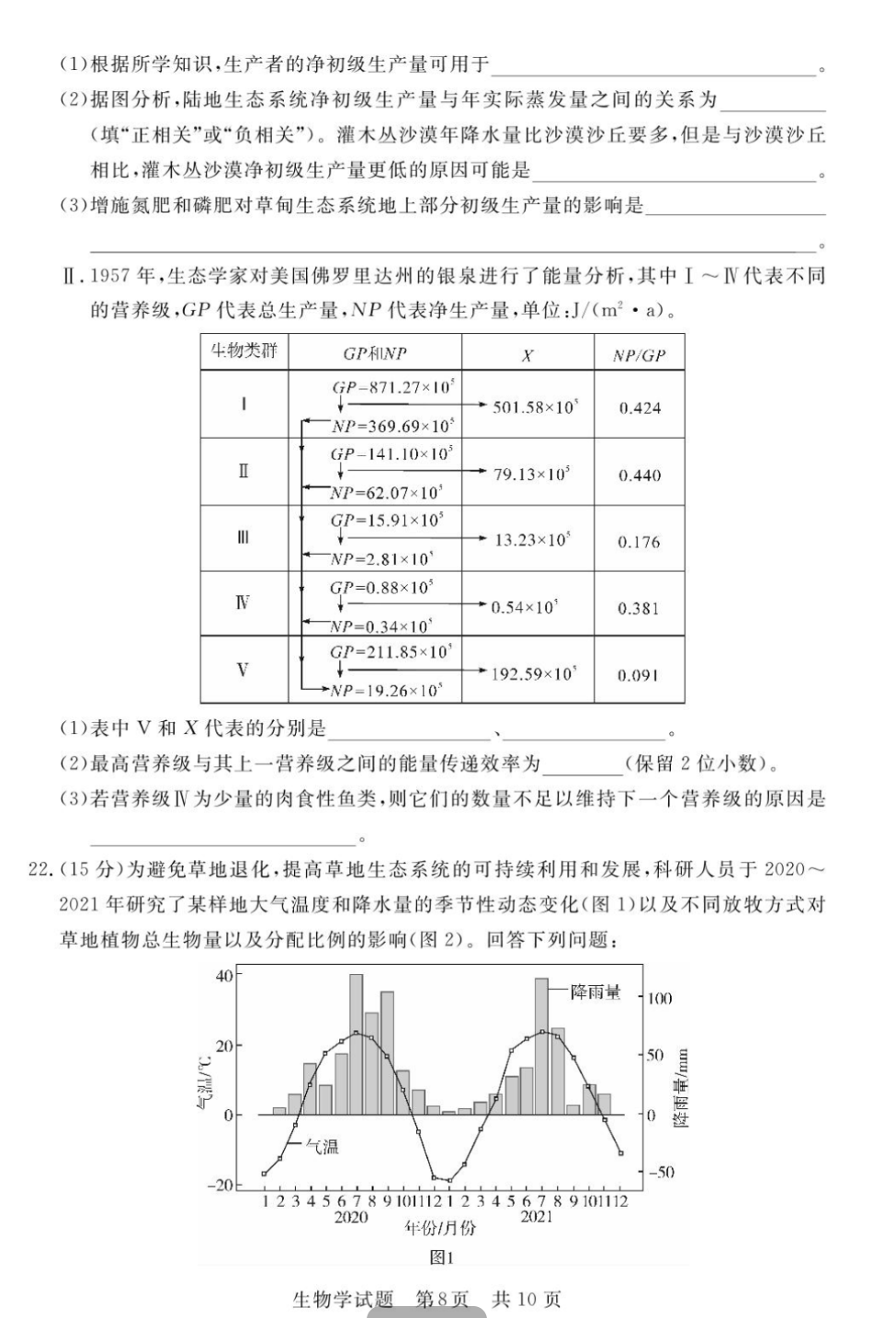 2024届全国100所名校单元测试示范卷·生物[24·G3DY(新高考)·生物-SJB-必考-HEB]八试题