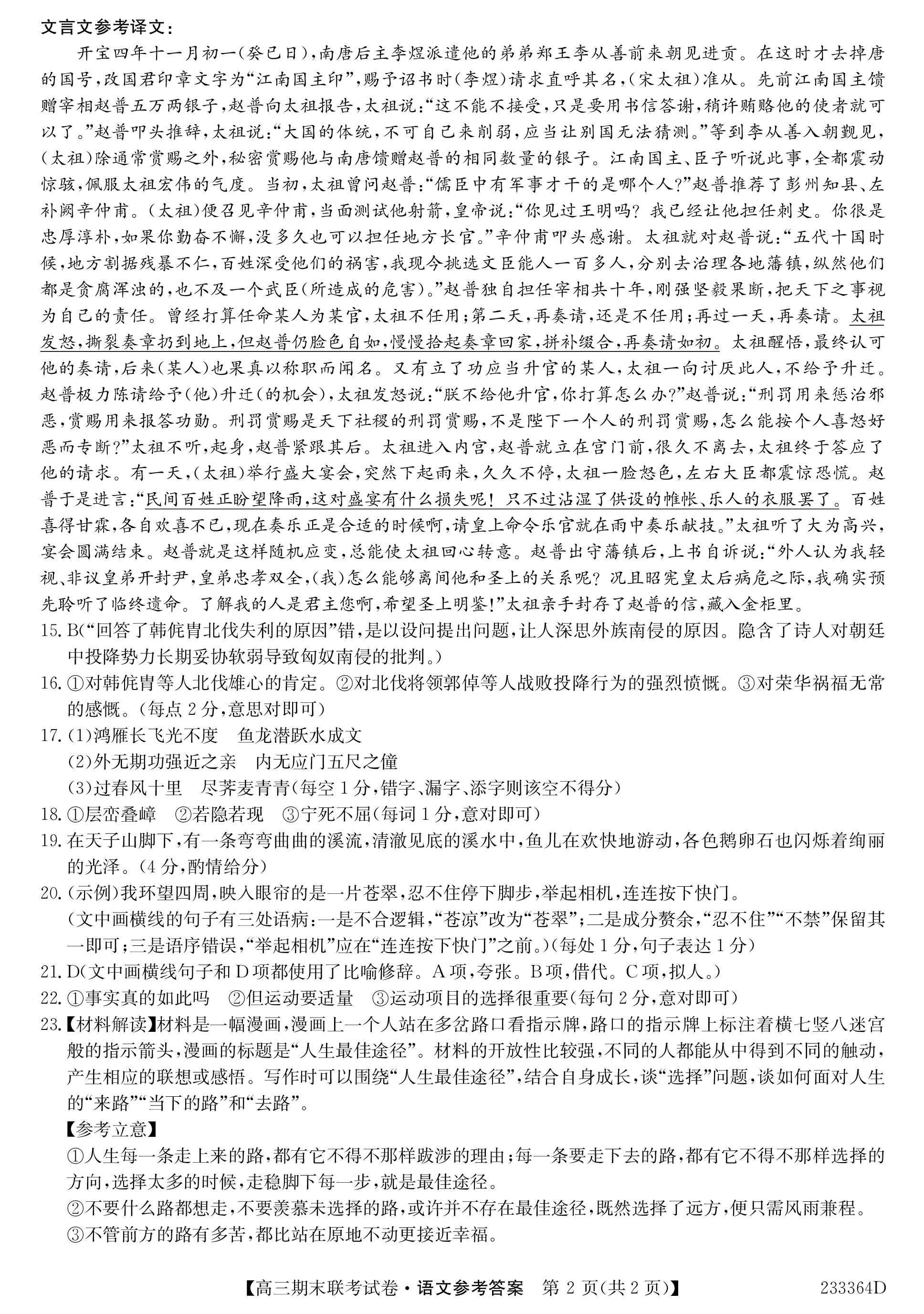 北师大版二年级上册语文教案《丁丁冬冬学识字（二）2》教学设计之一