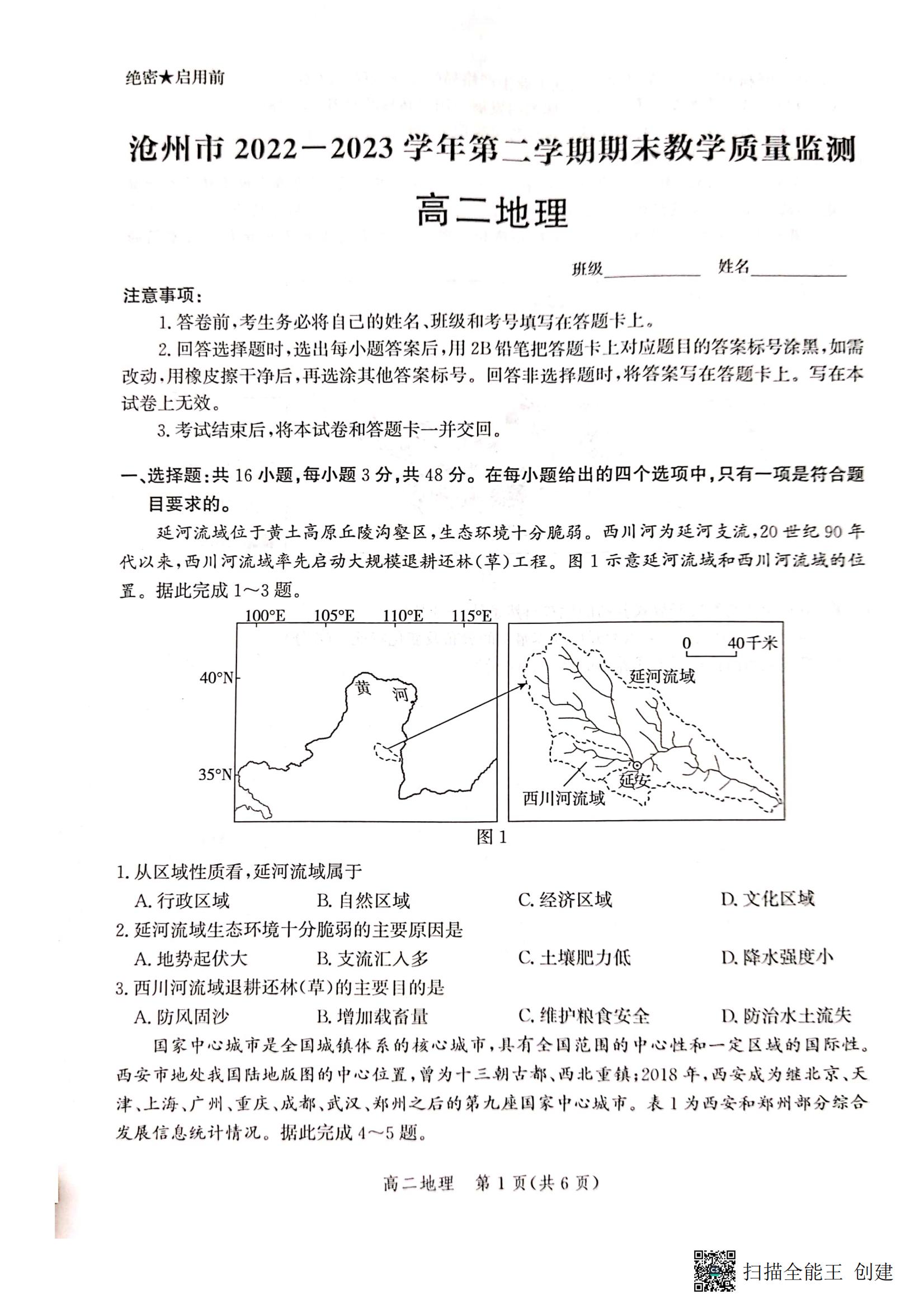 2023年普通高等学校招生全国统一考试模拟试题地理一衡水金卷先享题分科卷