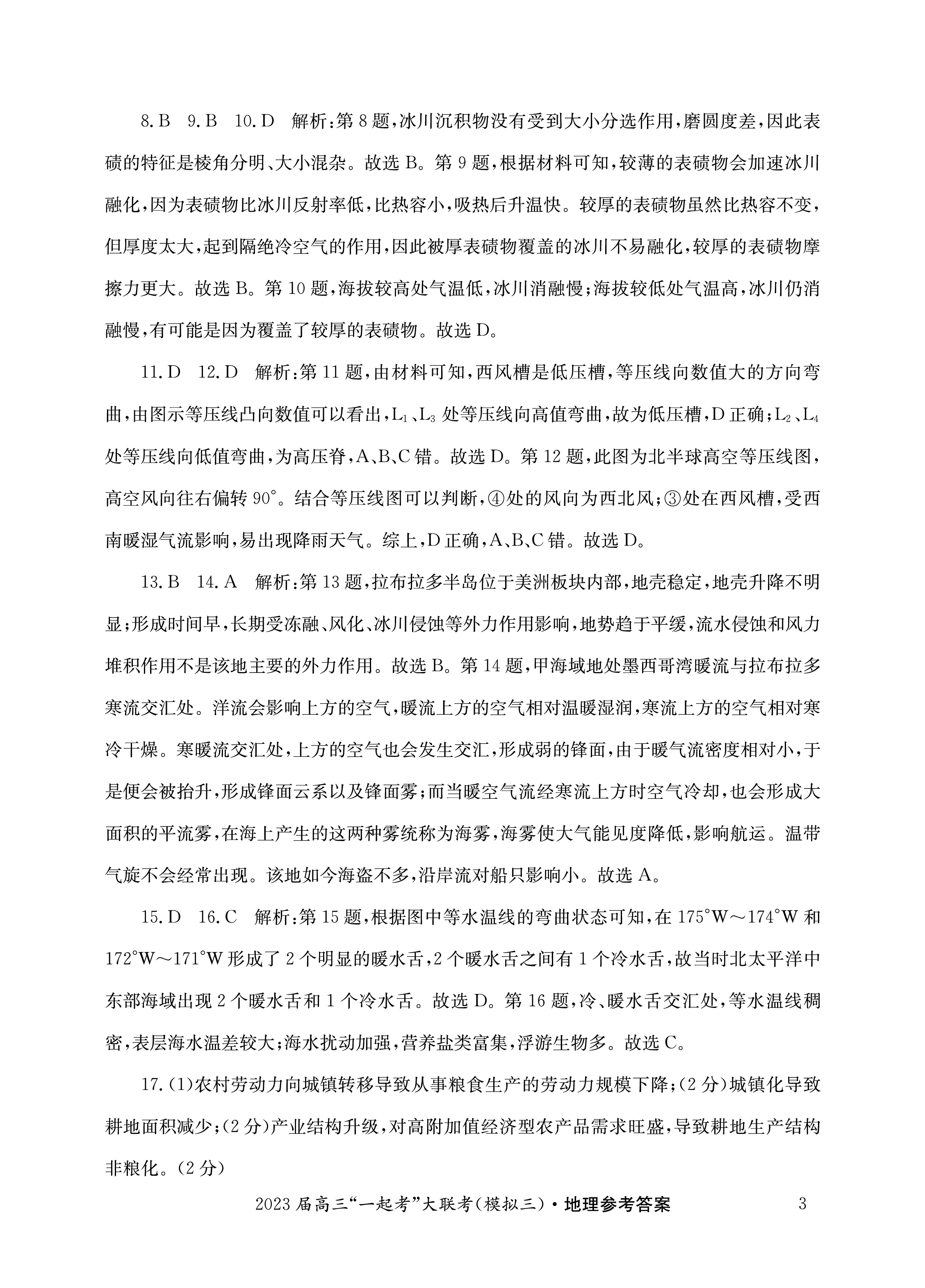 2023-2024衡水金卷先享题高三一轮复习单元检测卷地理辽宁专版8试题