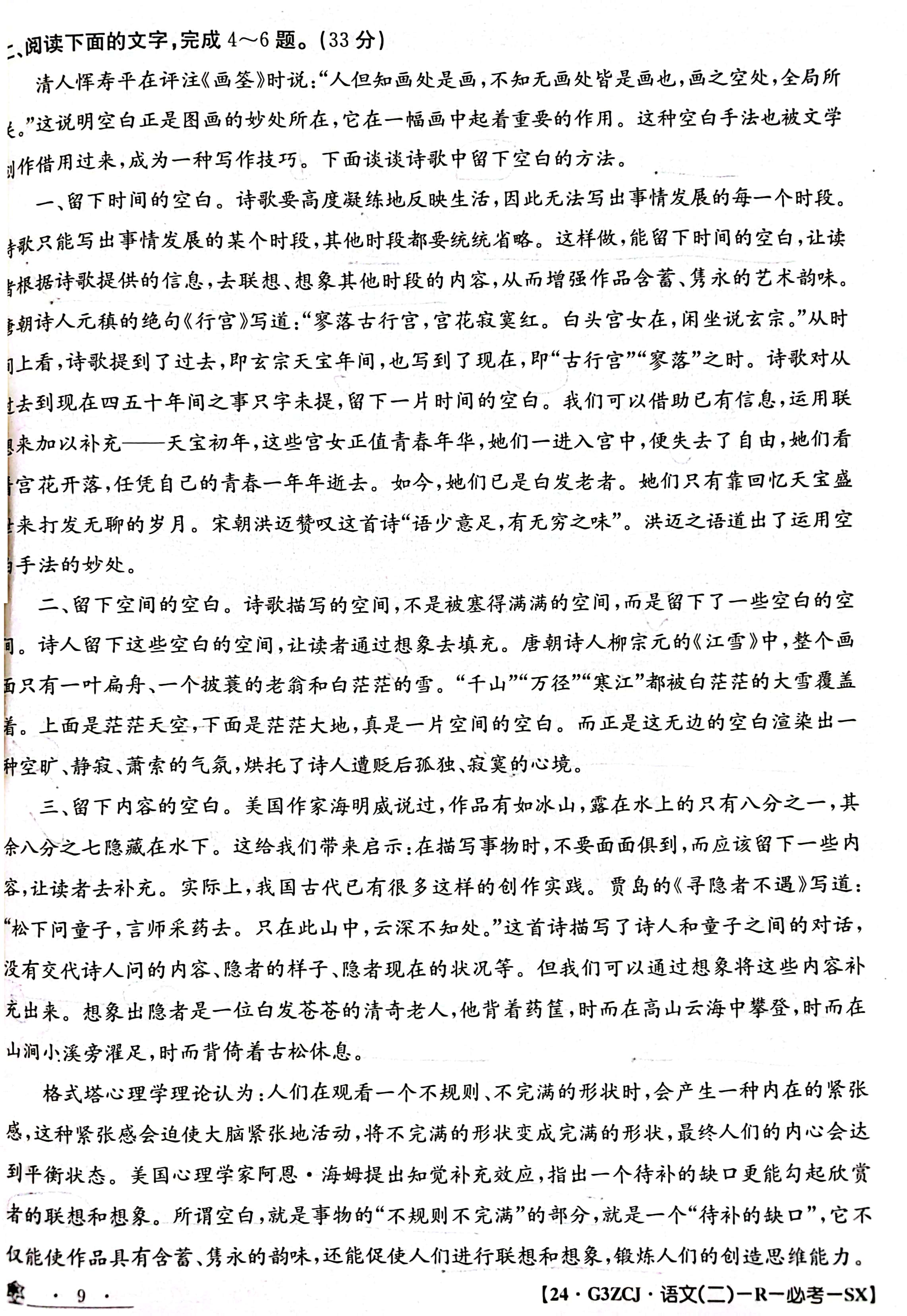 2023全国一百所名校最新高考冲刺卷高考样卷语文