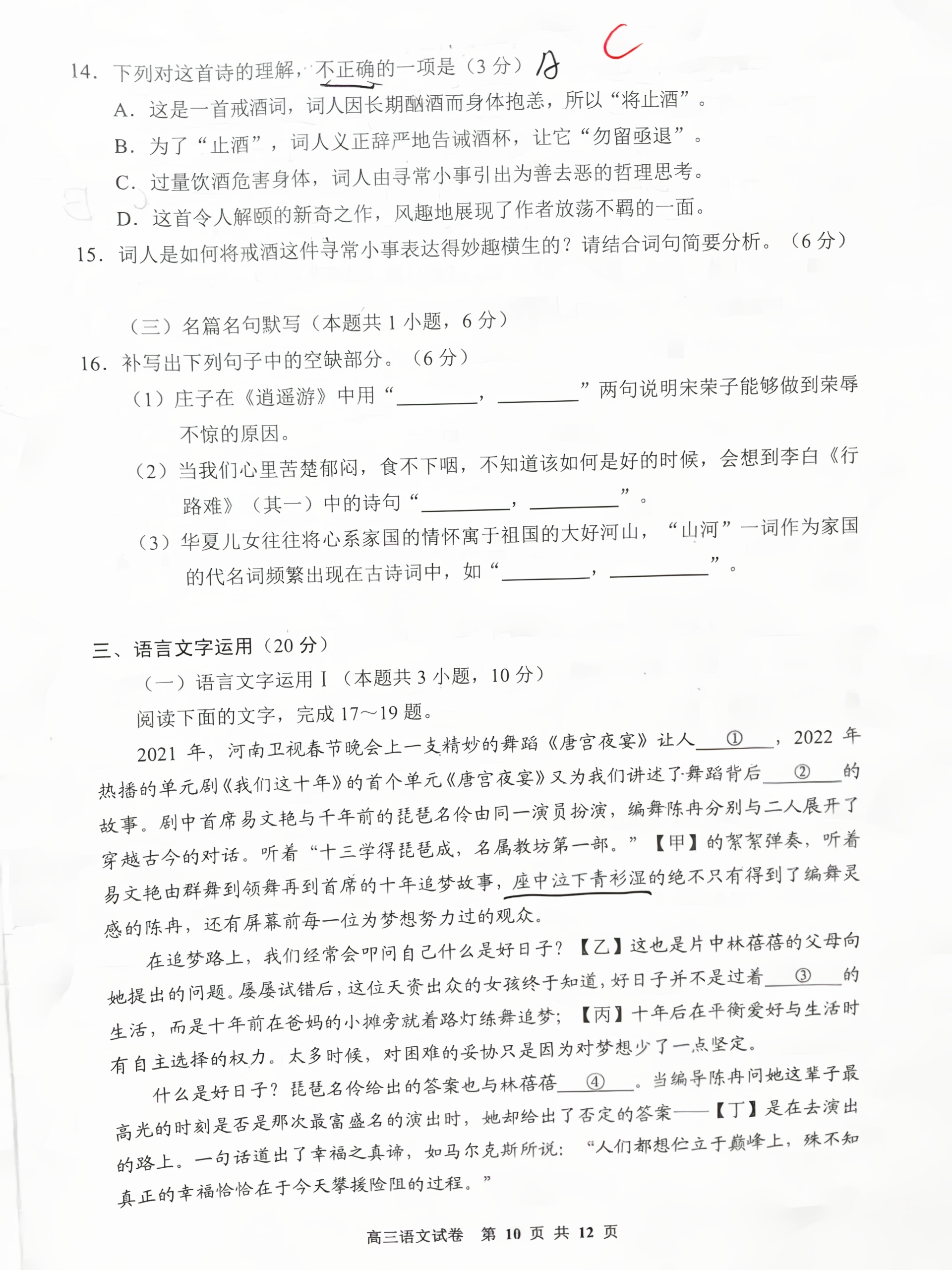 衡中同卷·2022-2023学年度高考分科综合测试卷 全国乙卷 语文(一)2