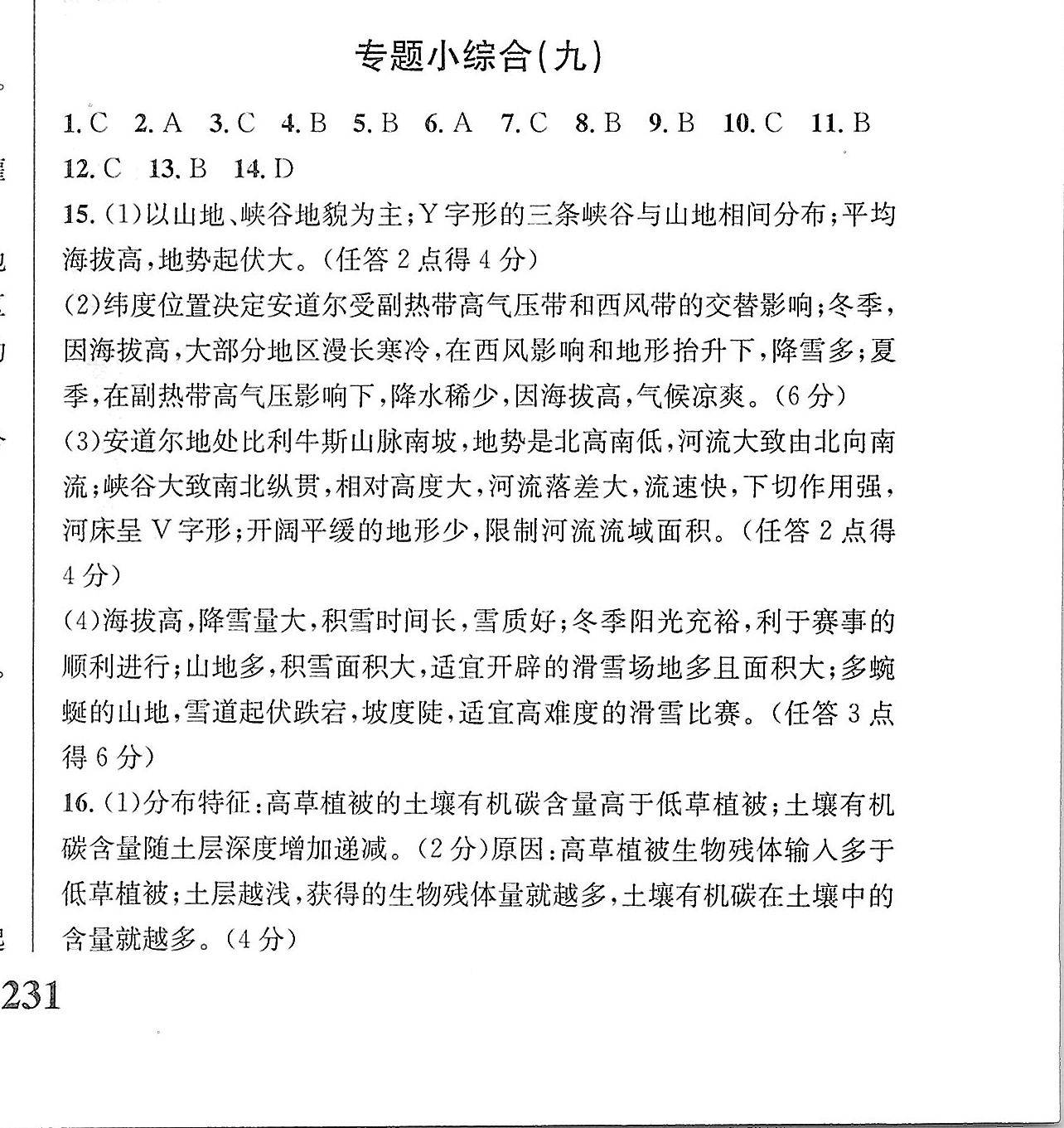 兵团地州学校2023-2024学年高三年级第一学期期中联考f地理试卷答案