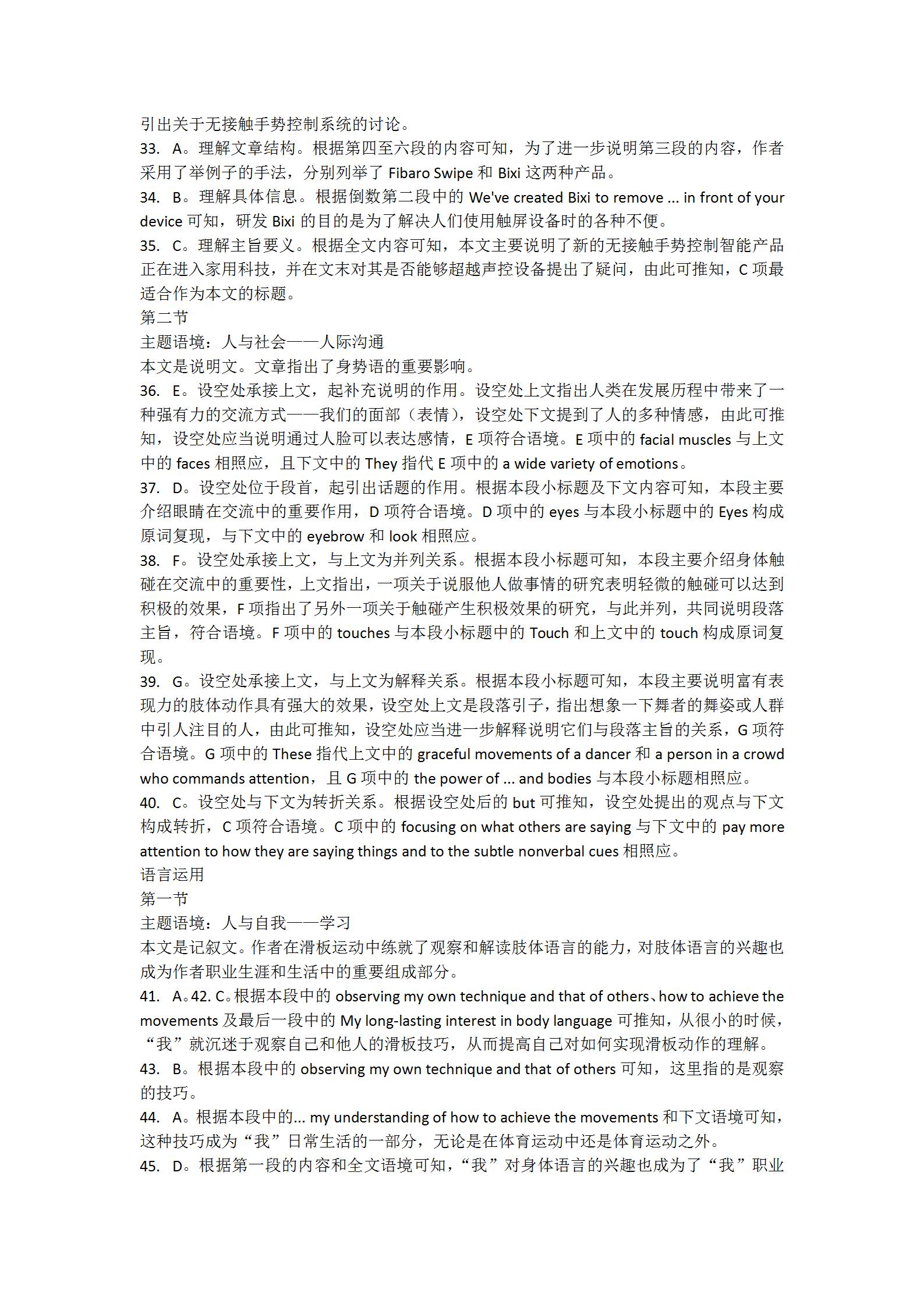 陕西省2023-2024学年度八年级第二学期阶段性学习效果评估(A)英语(人民教育)答案