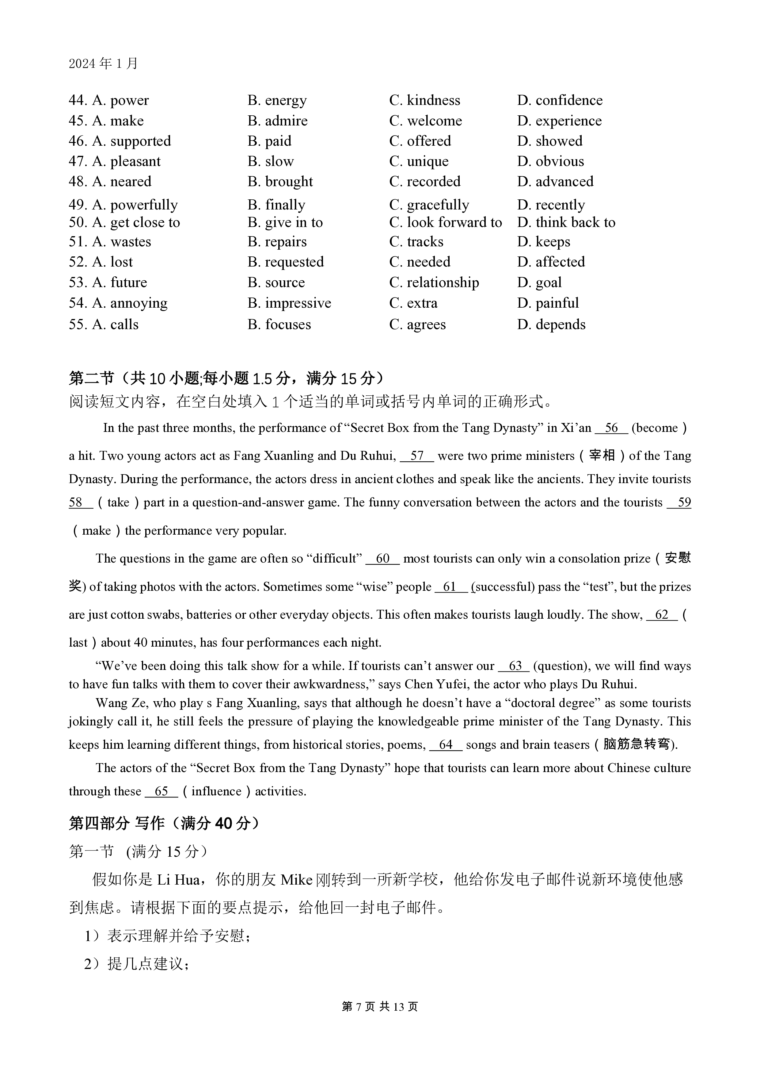 炎德·英才大联考 2024年春季高一年级入学暨寒假作业检测联考英语试题