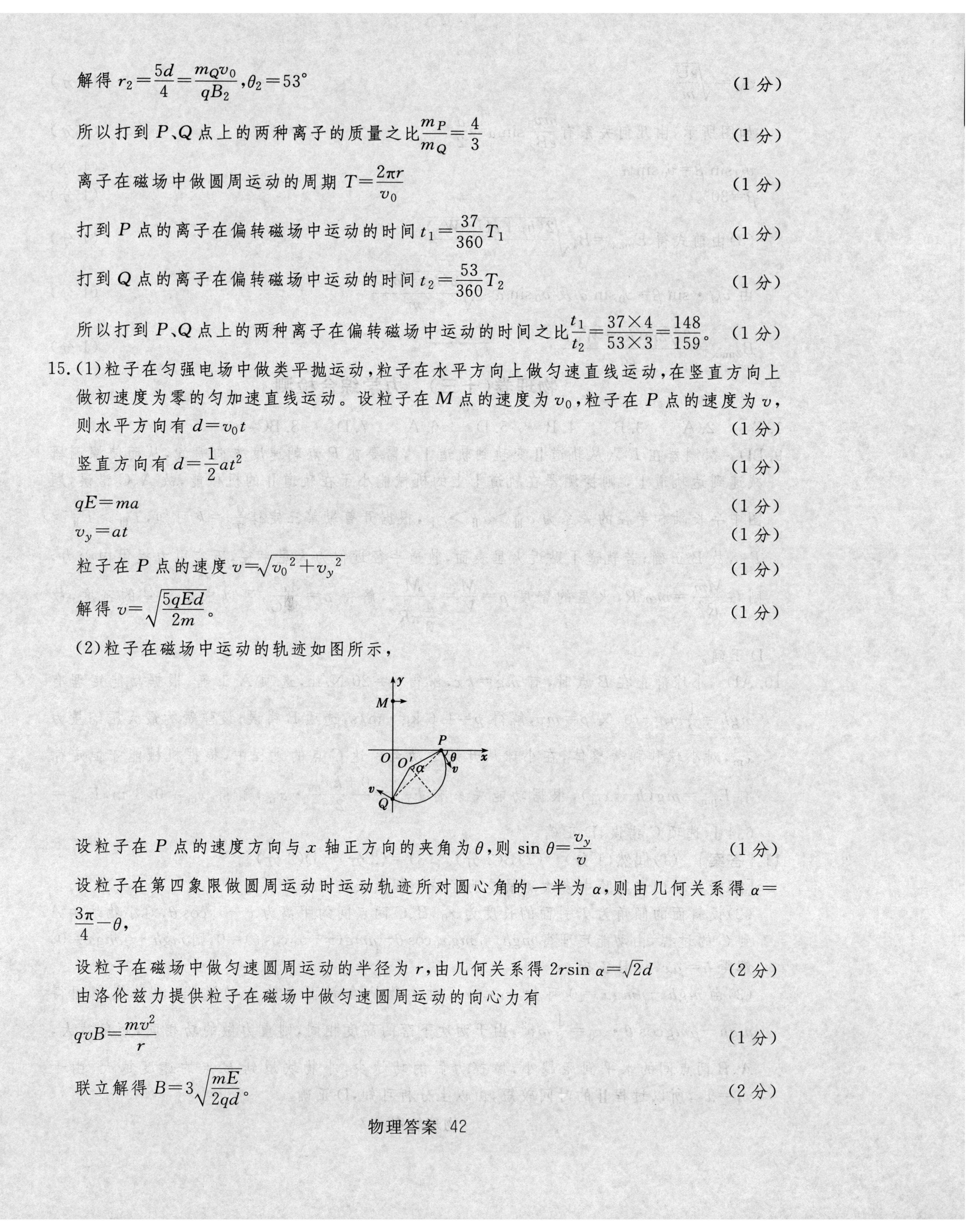 吉林省Best友好联合体2023-2024学年高三上学期8月质量检测物理/