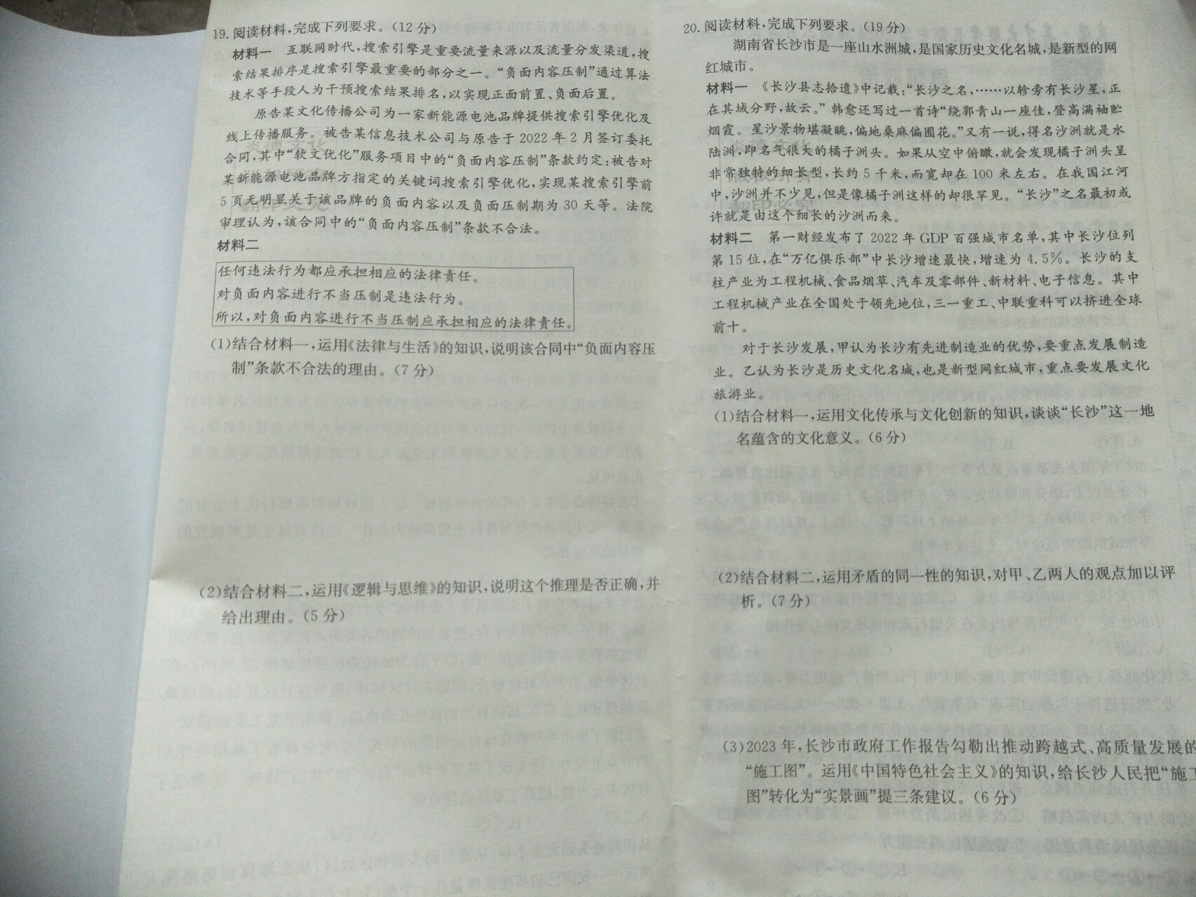 2023-2024衡水金卷先享题 高三一轮复习单元检测卷(辽宁专版)/思想政治(1-21)答案
