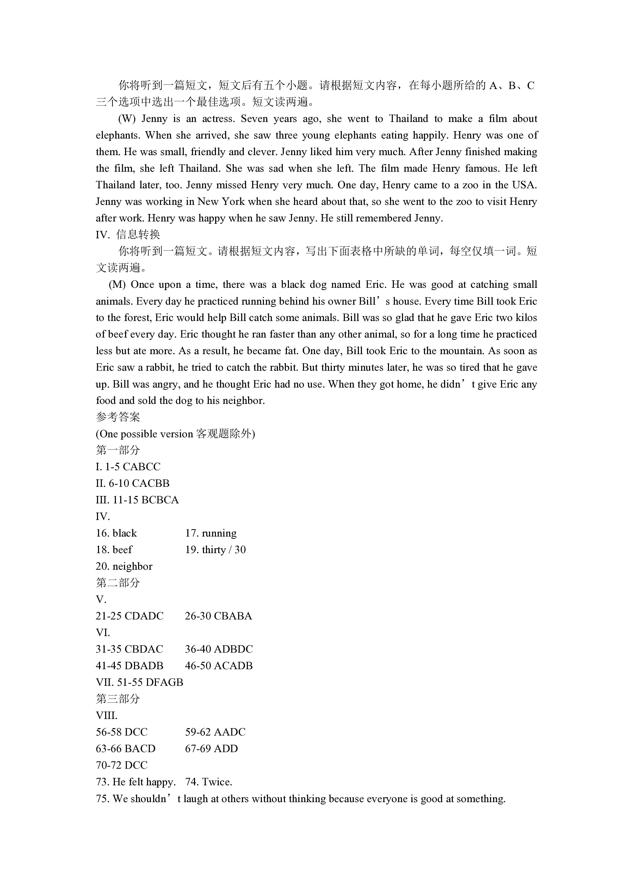 湘豫名校联考 2024届春季学期高三第三次模拟考试答案(英语)