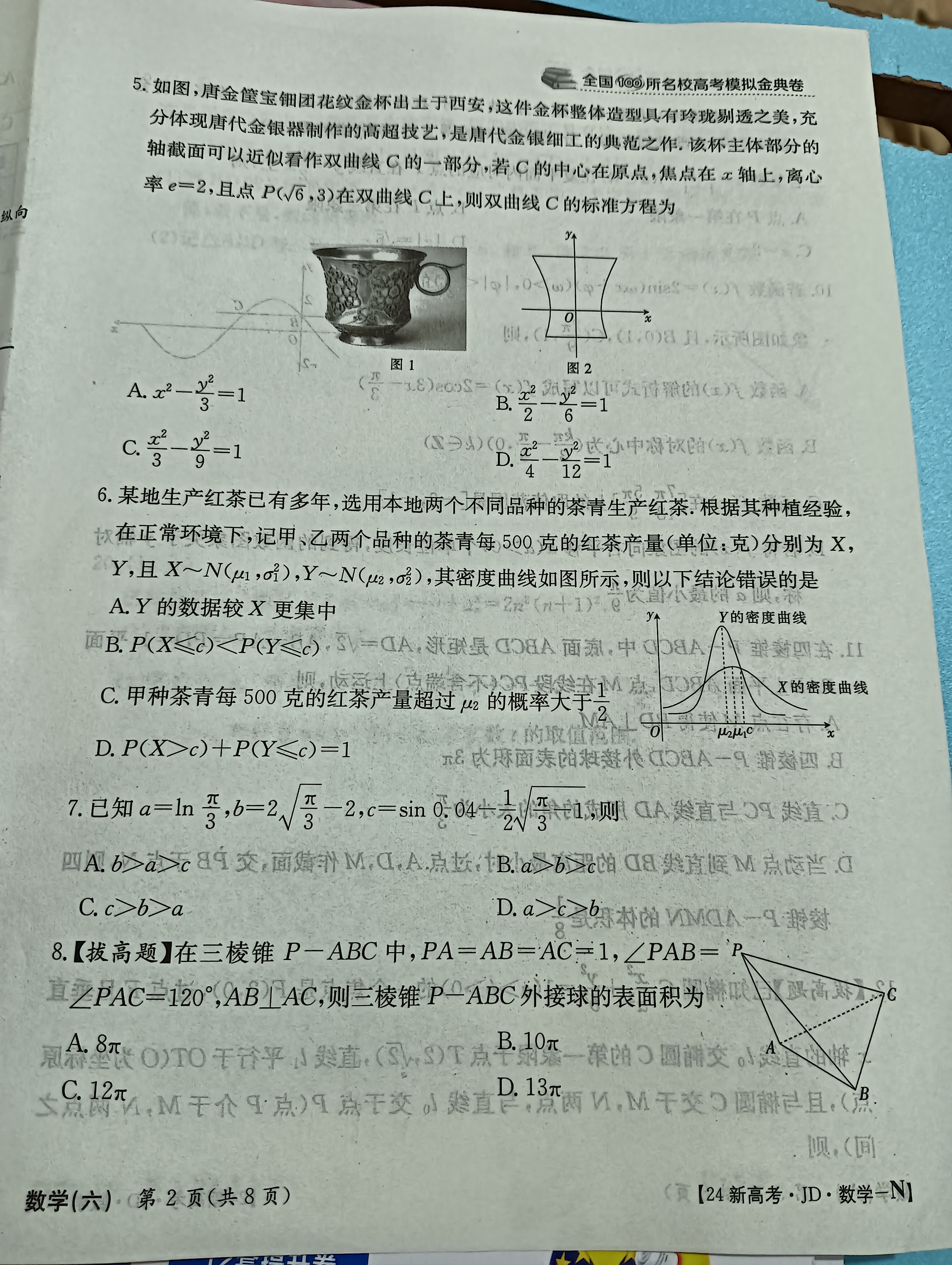 2024年衡水金卷先享题 分科综合卷[新教材B]数学(一)1试题