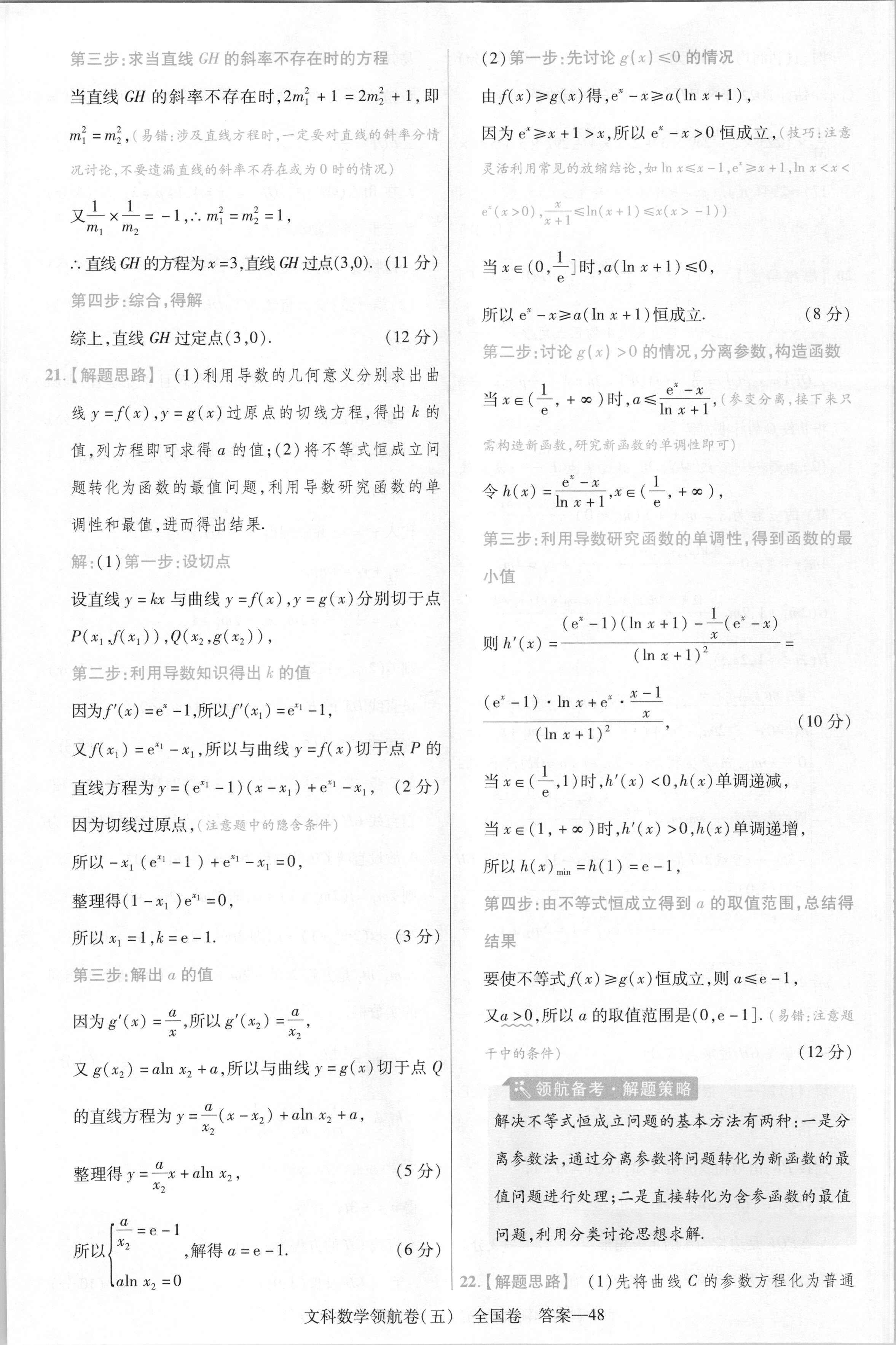 2024届衡水金卷先享题 信息卷(JJ·A)文数(一)1试题