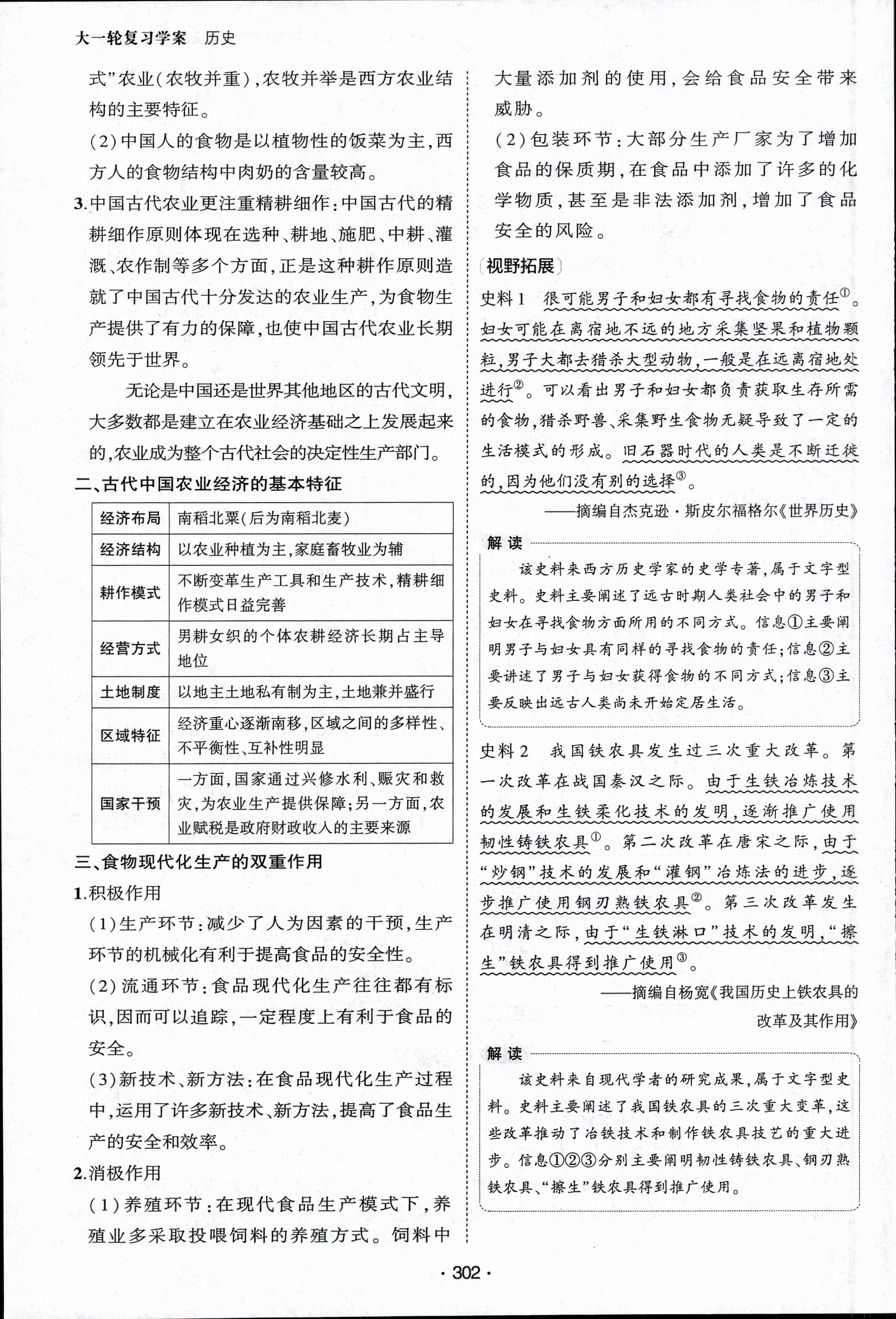 2024届高三全国100所名校AB测试示范卷·历史[24·G3AB(新教材老高考)·历史-R-必考-HUB]二试题