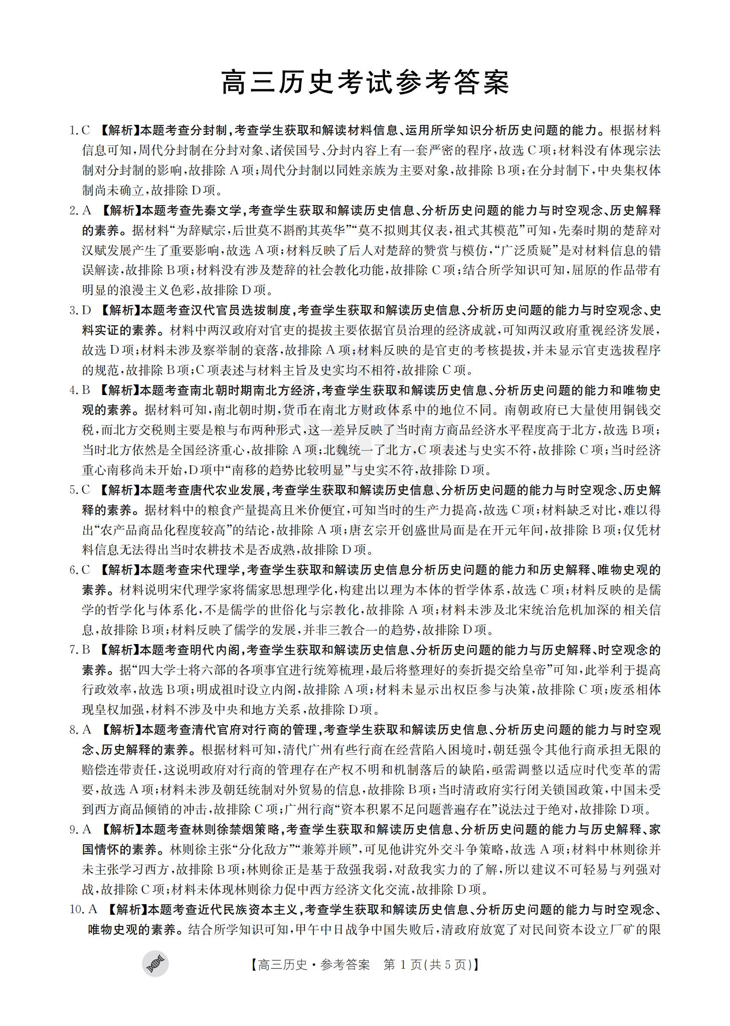2024届高三全国100所名校AB测试示范卷·历史[24·G3AB(新教材老高考)·历史-R-必考-SD]四试题