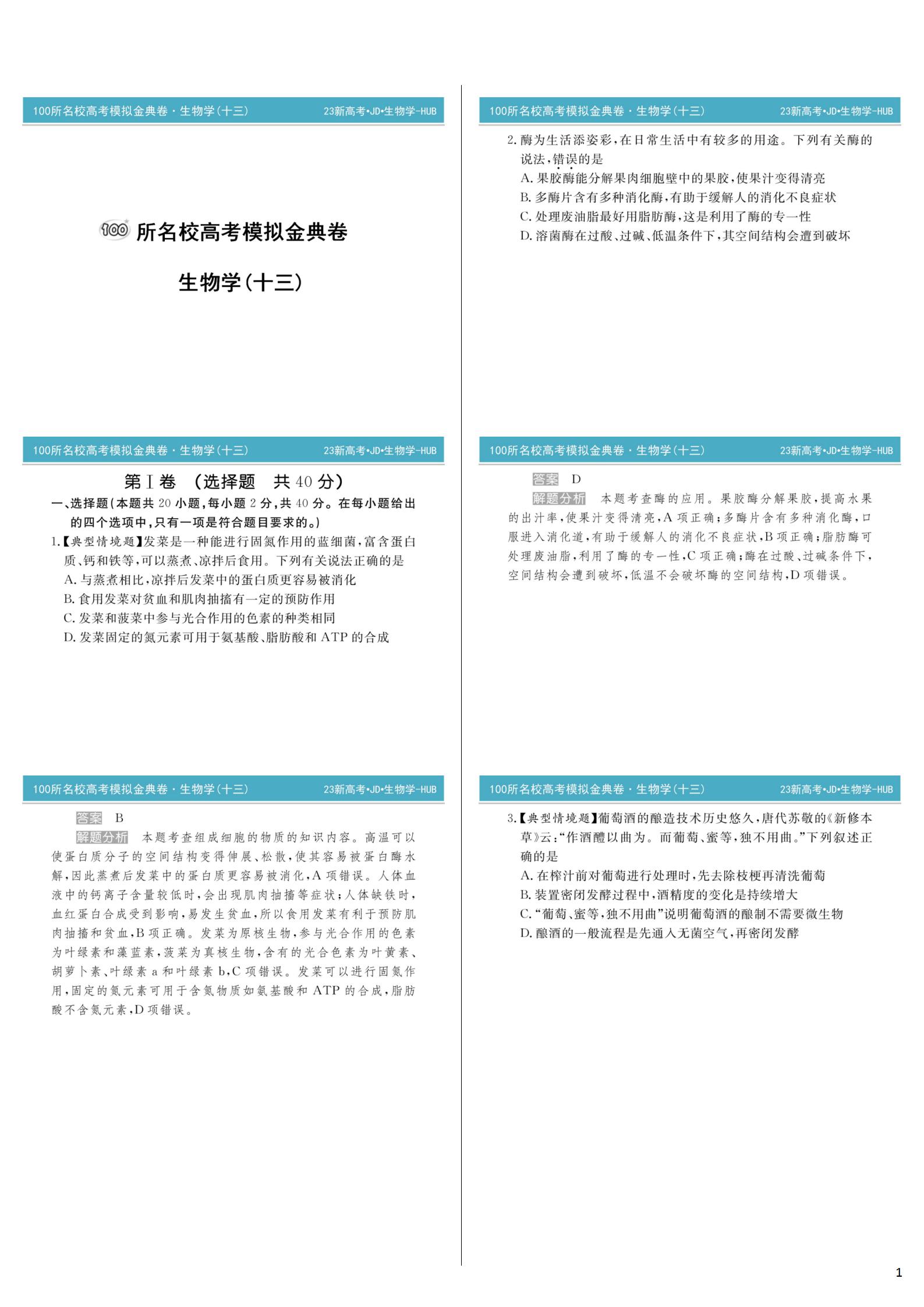 2023-2024学年安徽省九年级教学质量检测(二)生物试题