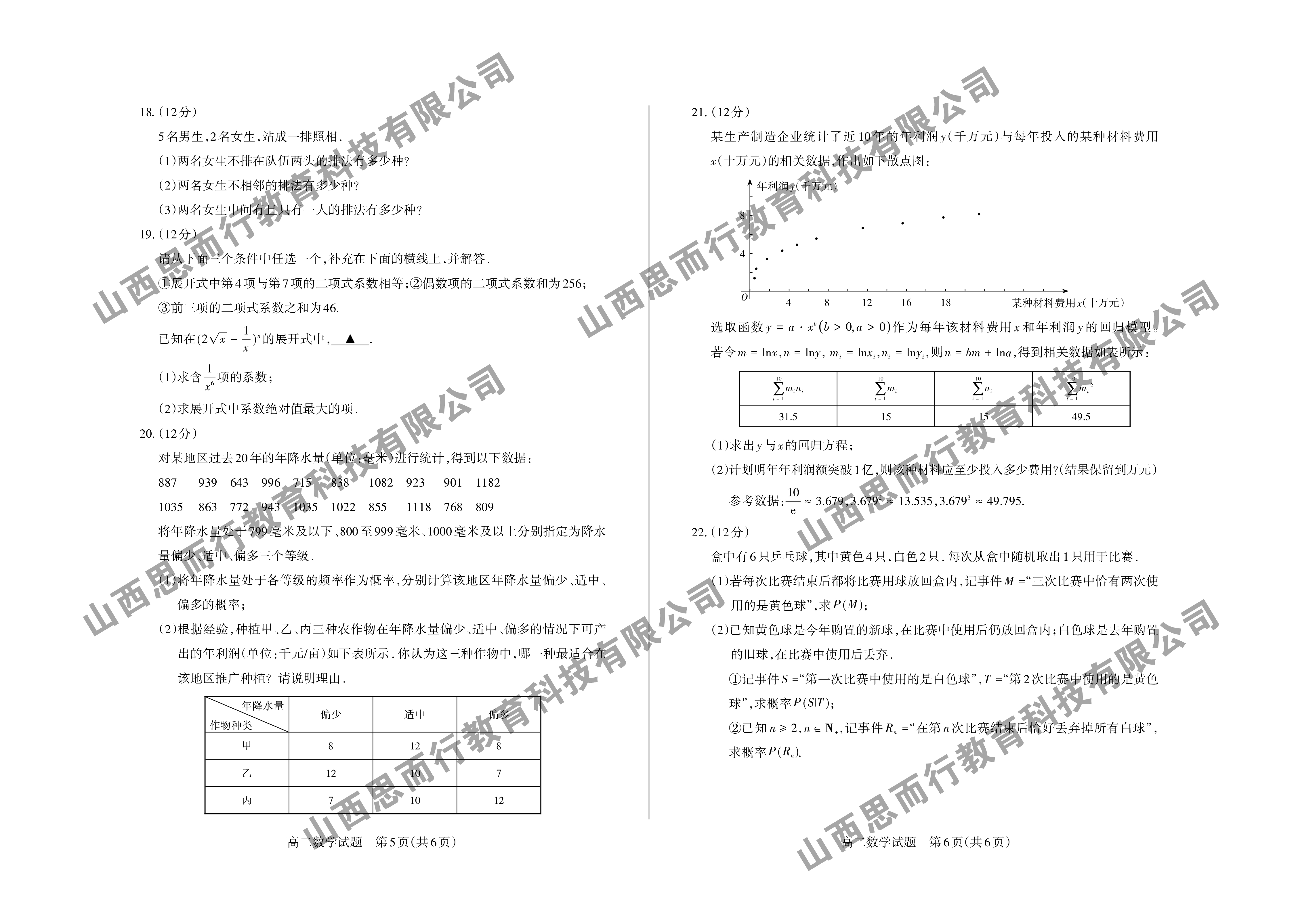 超级全能生·名校交流2024届高三第二次联考(4089C)【XX】数学f试卷答案