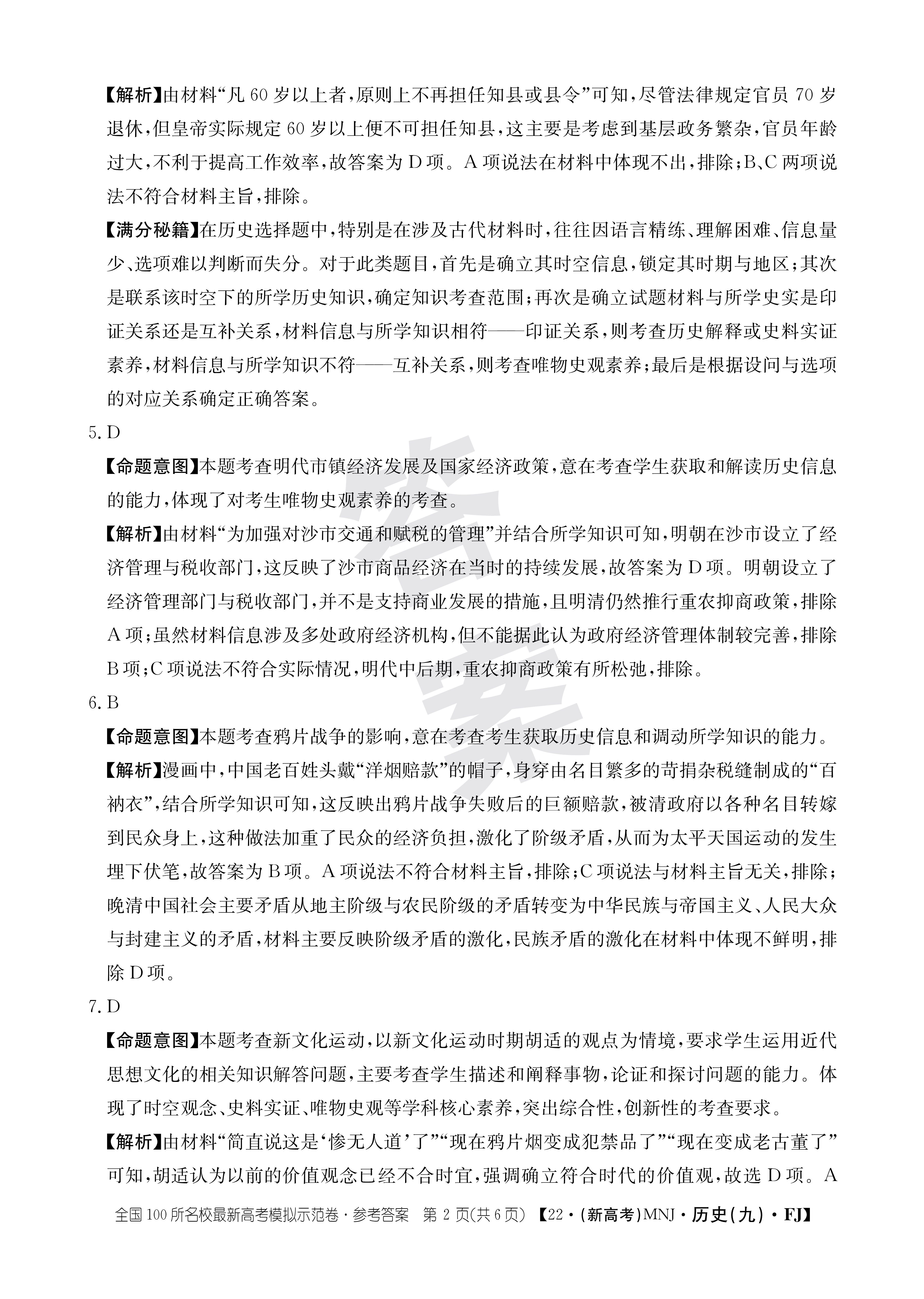 江西红色十校2024届高三第一次联考历史试题