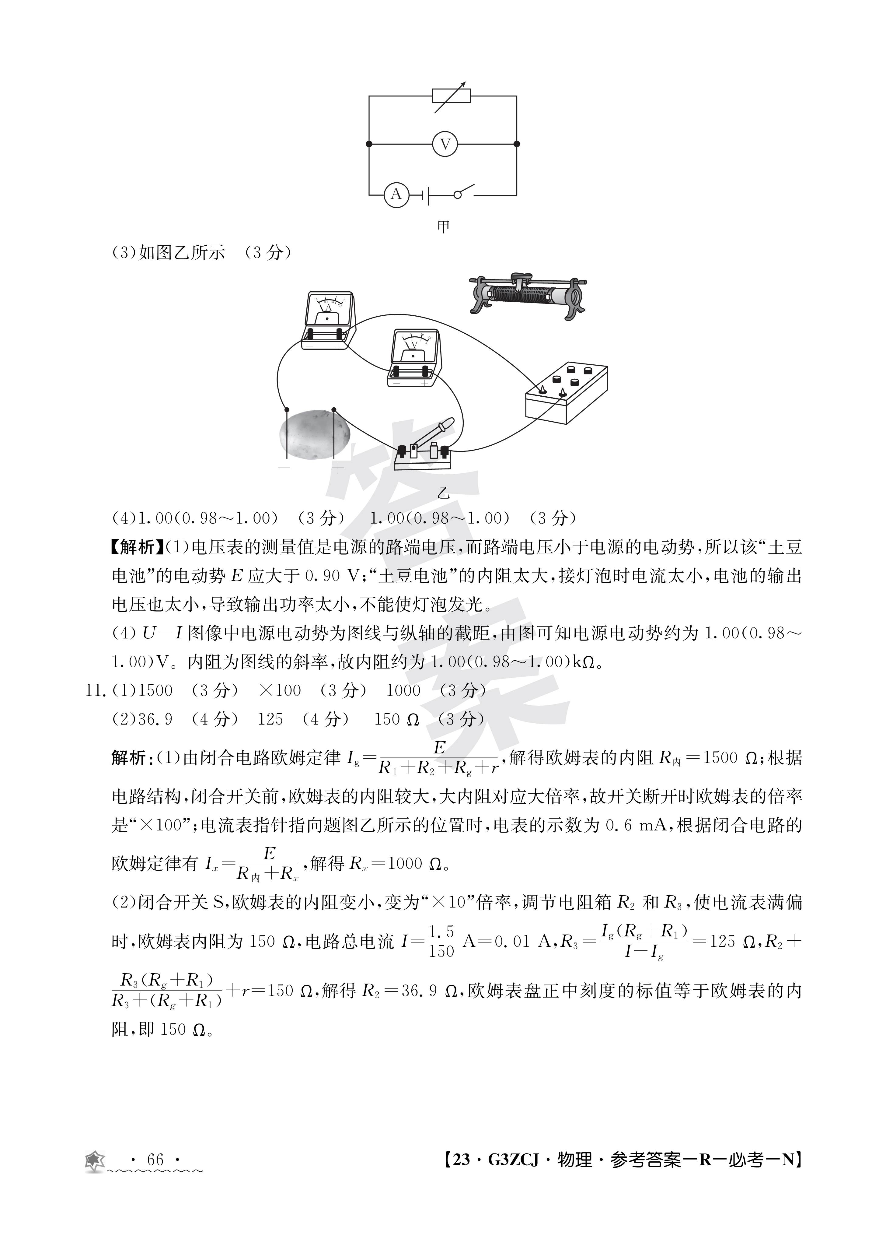 2023-2024学年安徽省八年级教学质量检测(一)物理答案