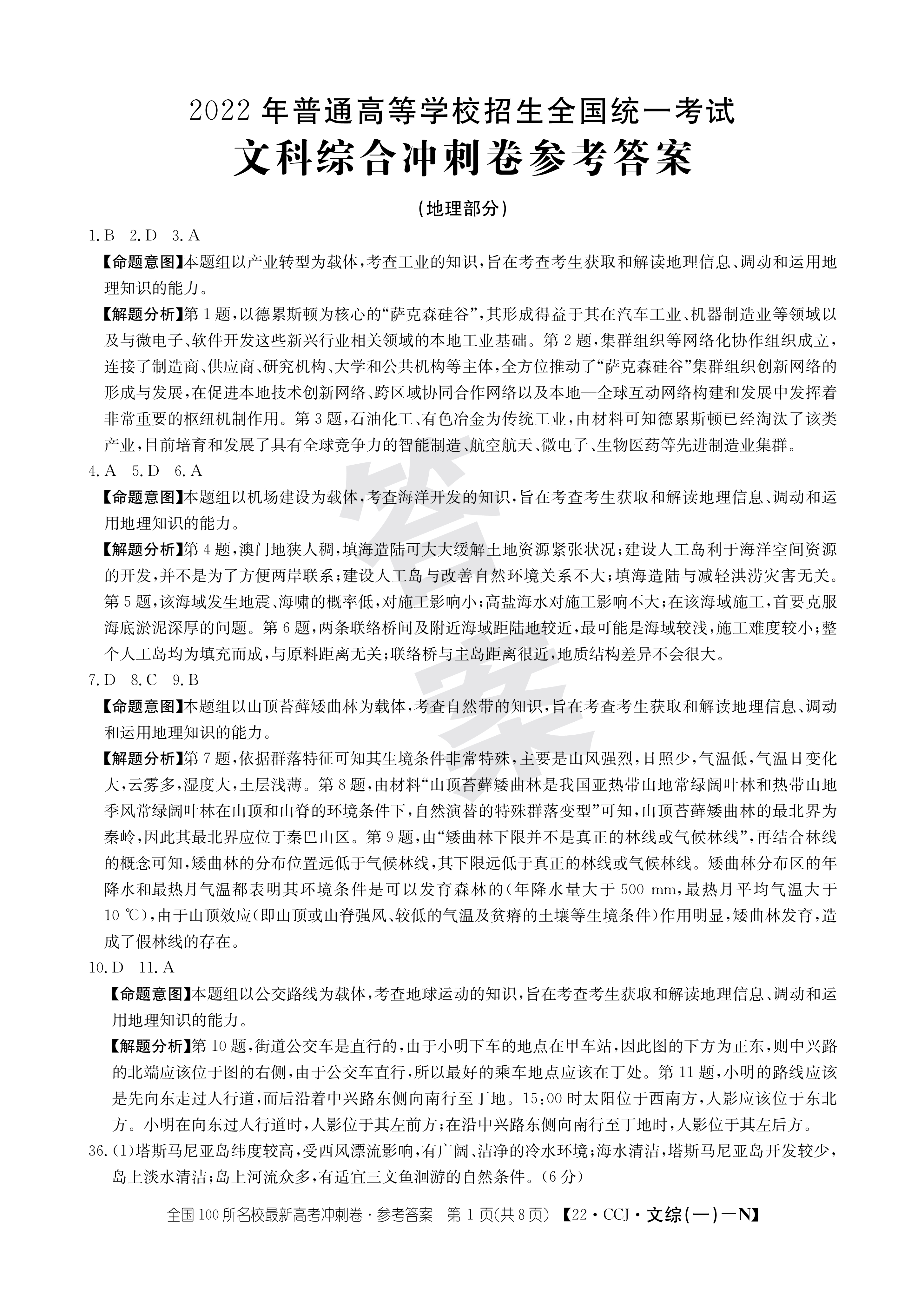 [百校名师]2024普通高中高考模拟信息卷(二)2文科综合L试题