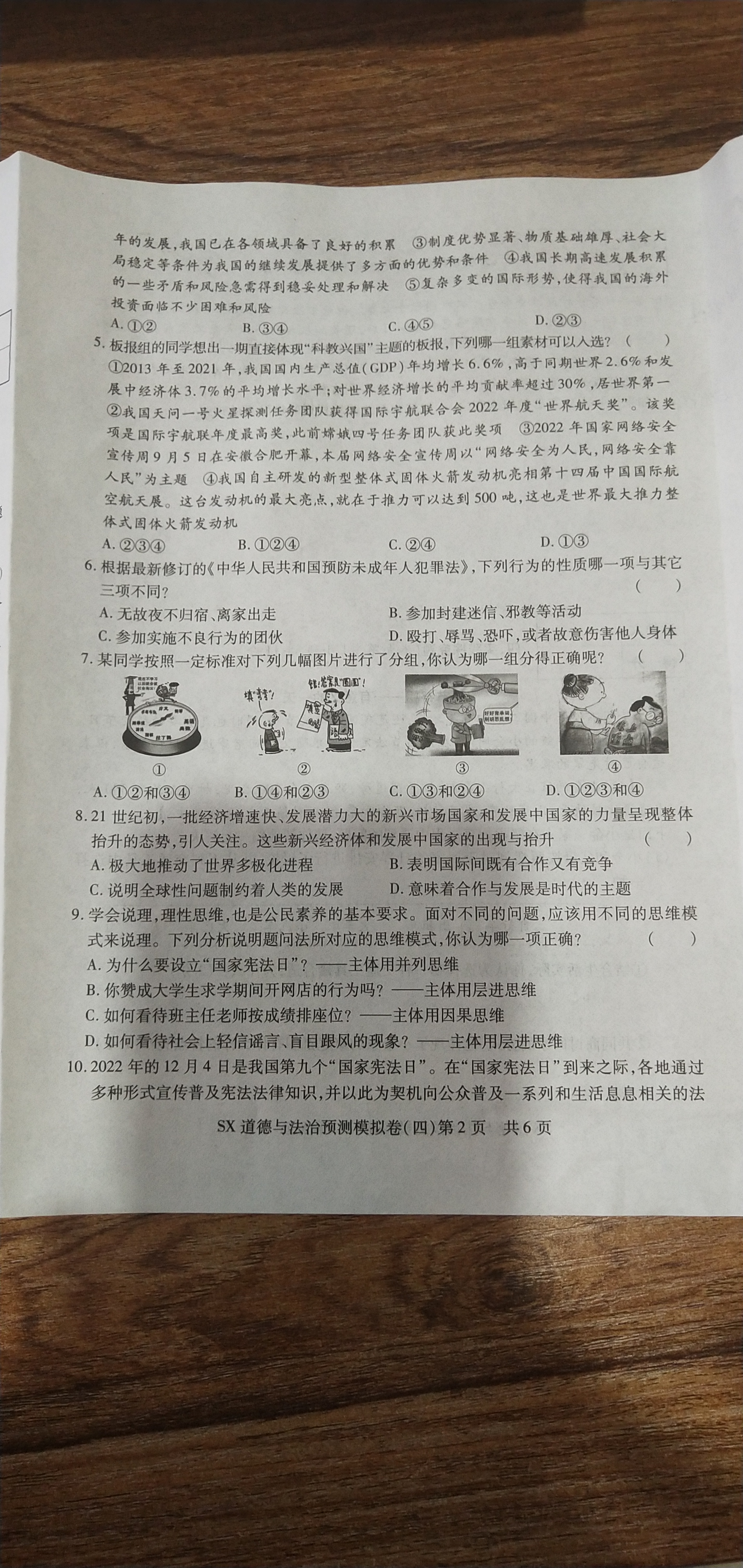益卷 陕西省2023~2024学年度九年级第一学期课后综合作业(三)3道德与法治A(统编版)试题