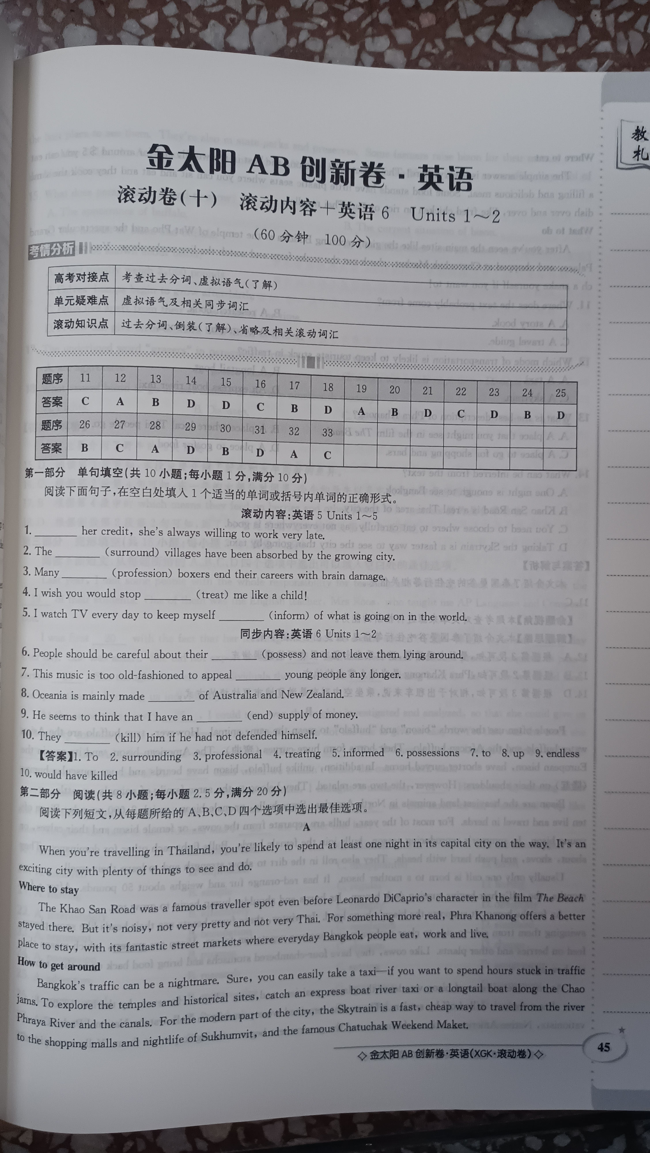 2024年衡水金卷先享题 分科综合卷 全国乙卷 英语(一)答案