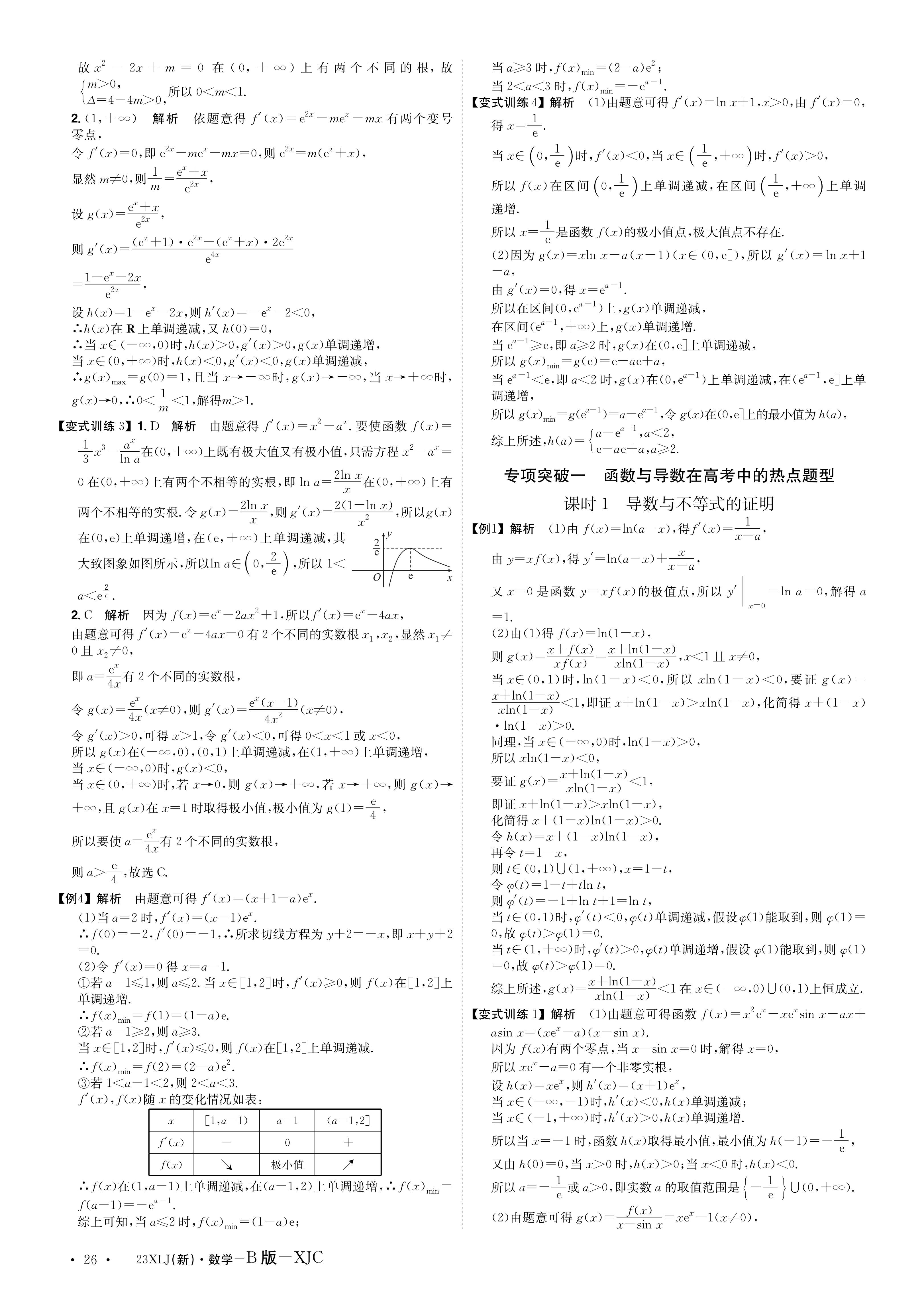 [百师联盟]2024届高三一轮复习联考(一)1 新高考卷数学答案