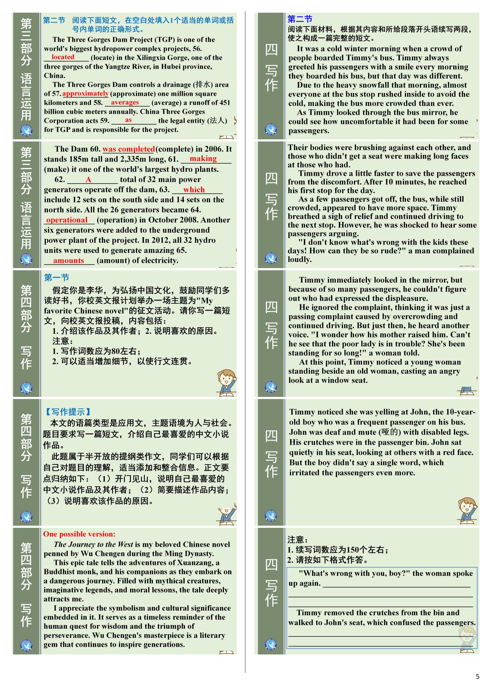 [三省三校二模]东北三省2024年高三第二次联合模拟考试英语答案