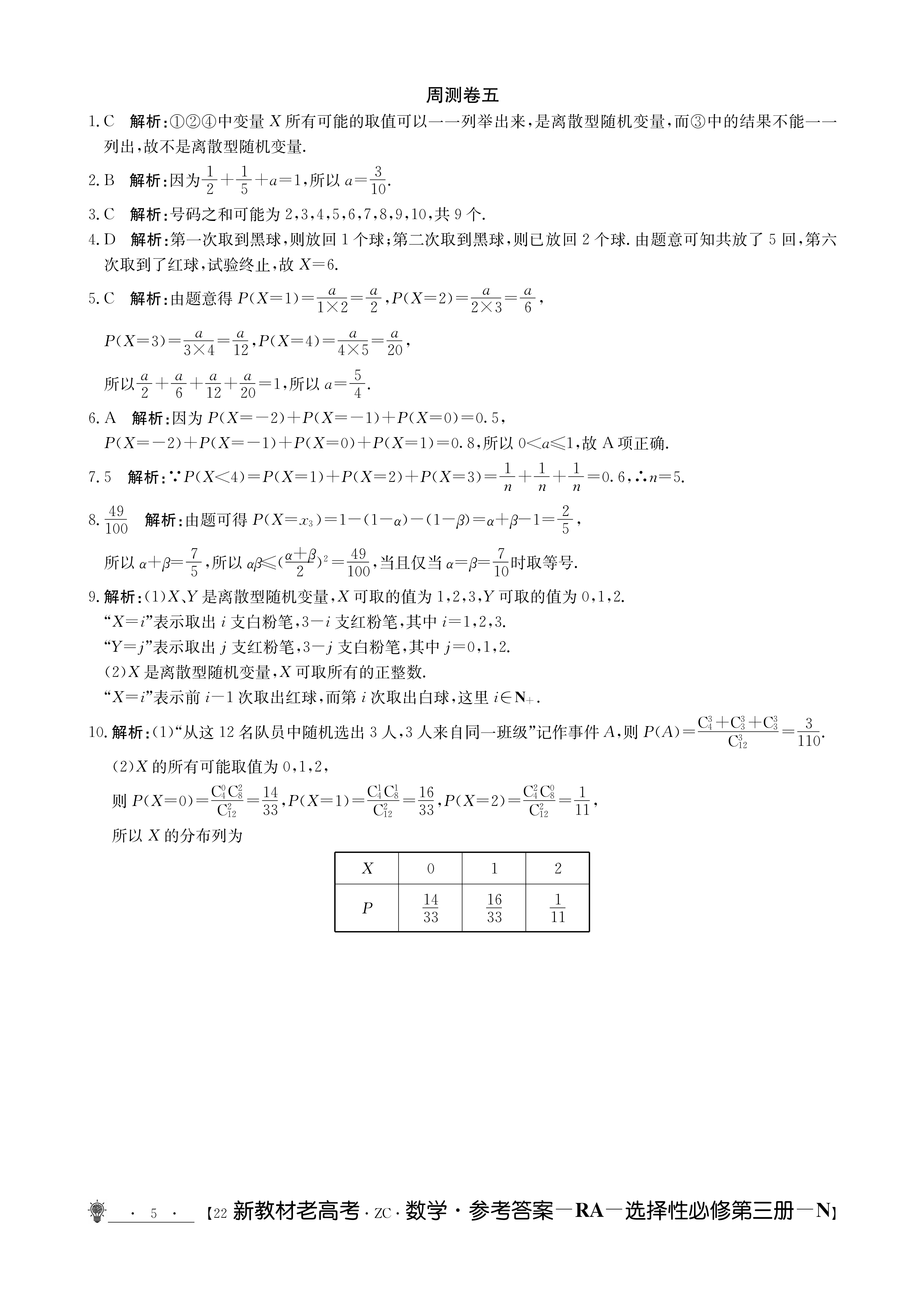 陕西学林2023~2024学年度九年级第一学期第一次阶段性作业 数学试题