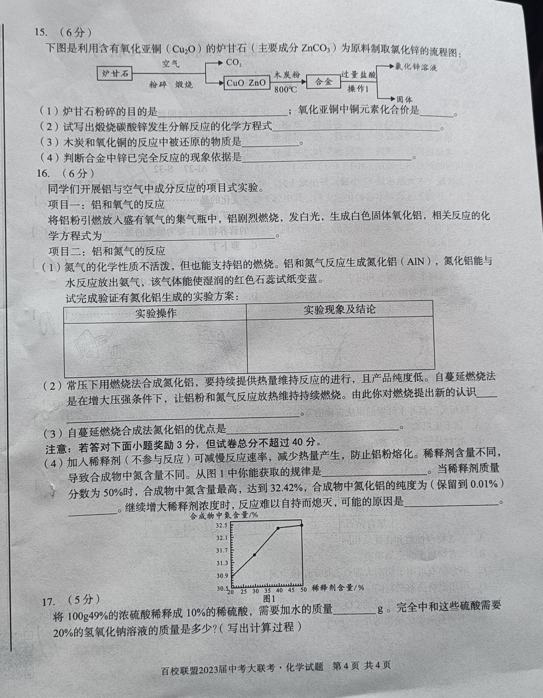 炎德英才大联考长沙市一中2024届高三月考试卷(五)化学第十五题