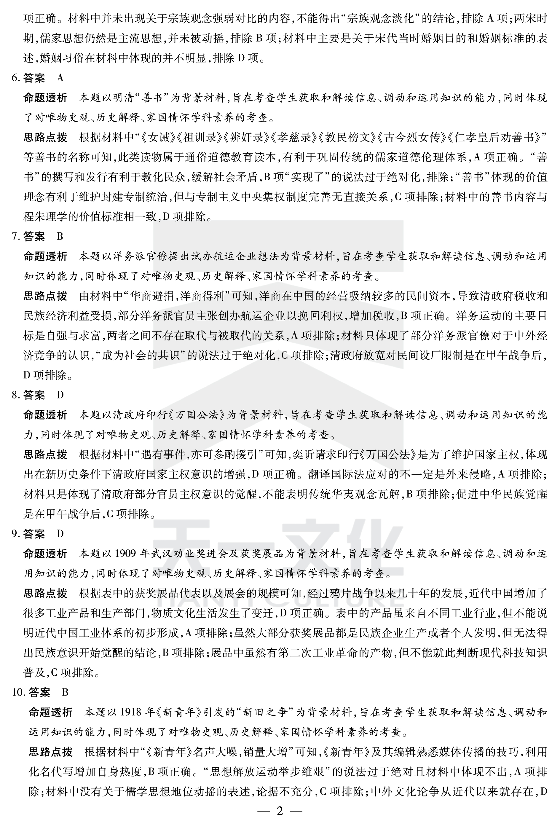 2024届高三全国100所名校AB测试示范卷·历史[24·G3AB(新教材老高考)·历史-R-必考-HUB]八试题