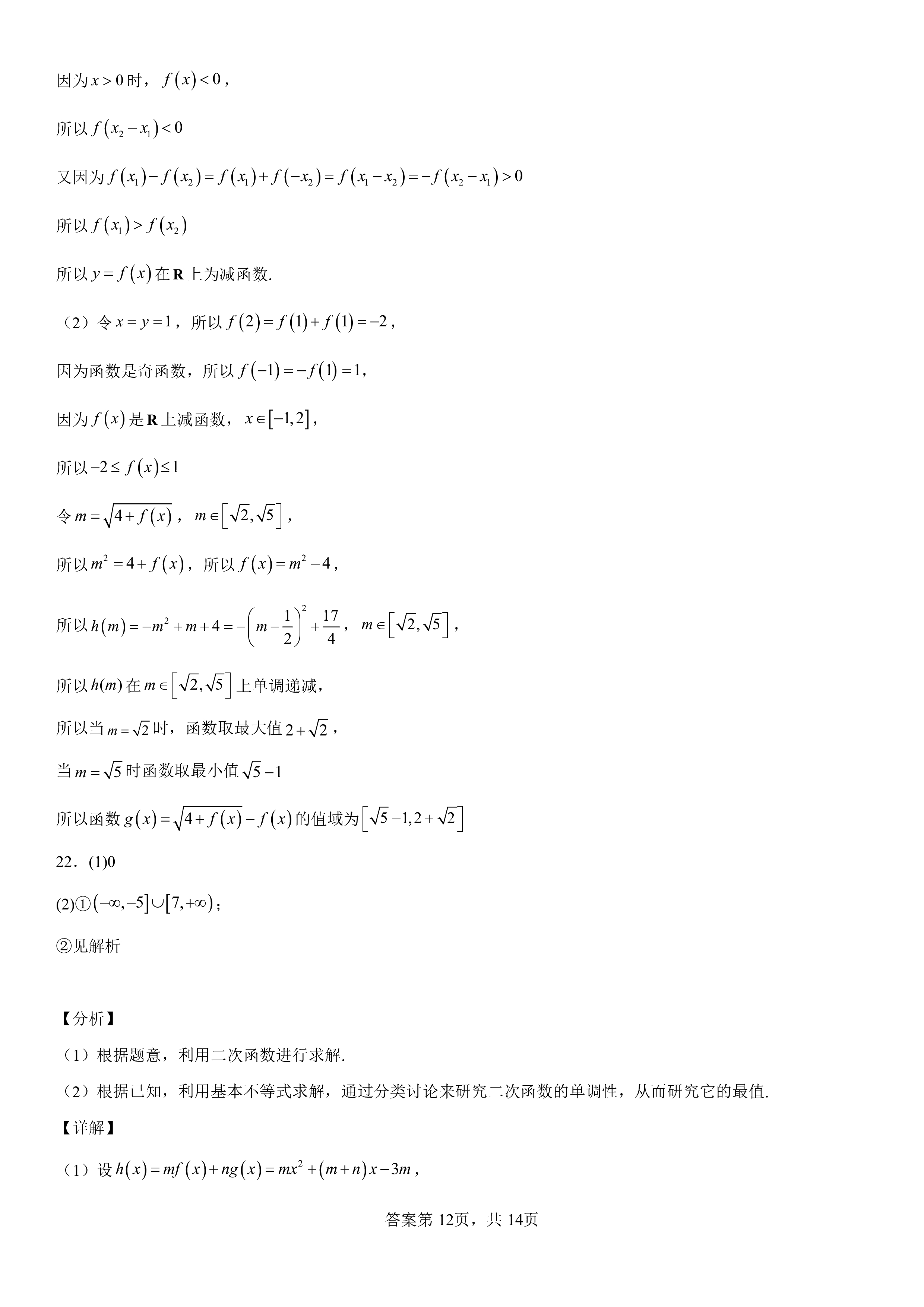2024年高考单科模拟信息卷(一)1数学(X)答案