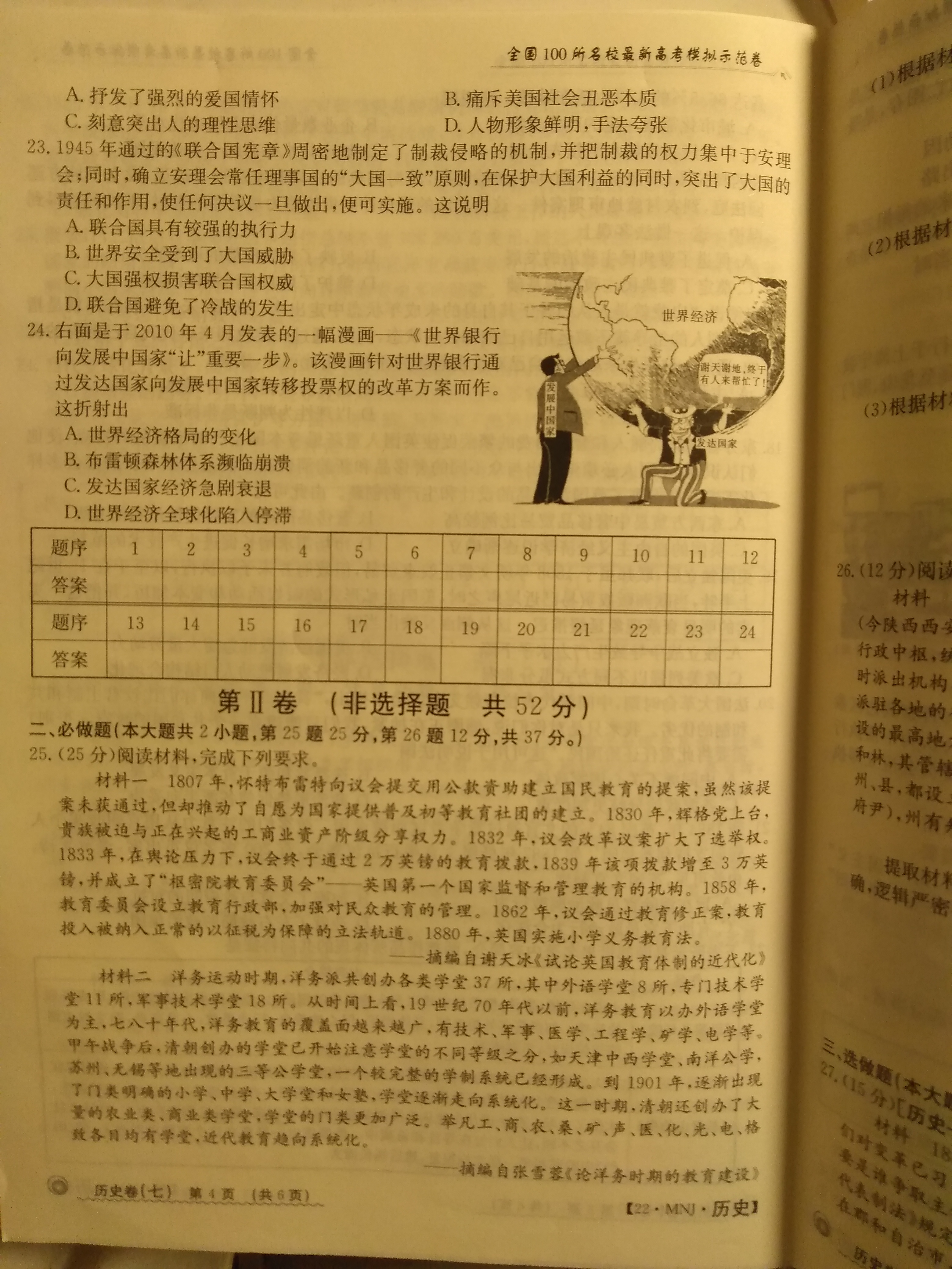 炎德英才大联考 长沙市一中2024届高三月考试卷(二)2历史答案