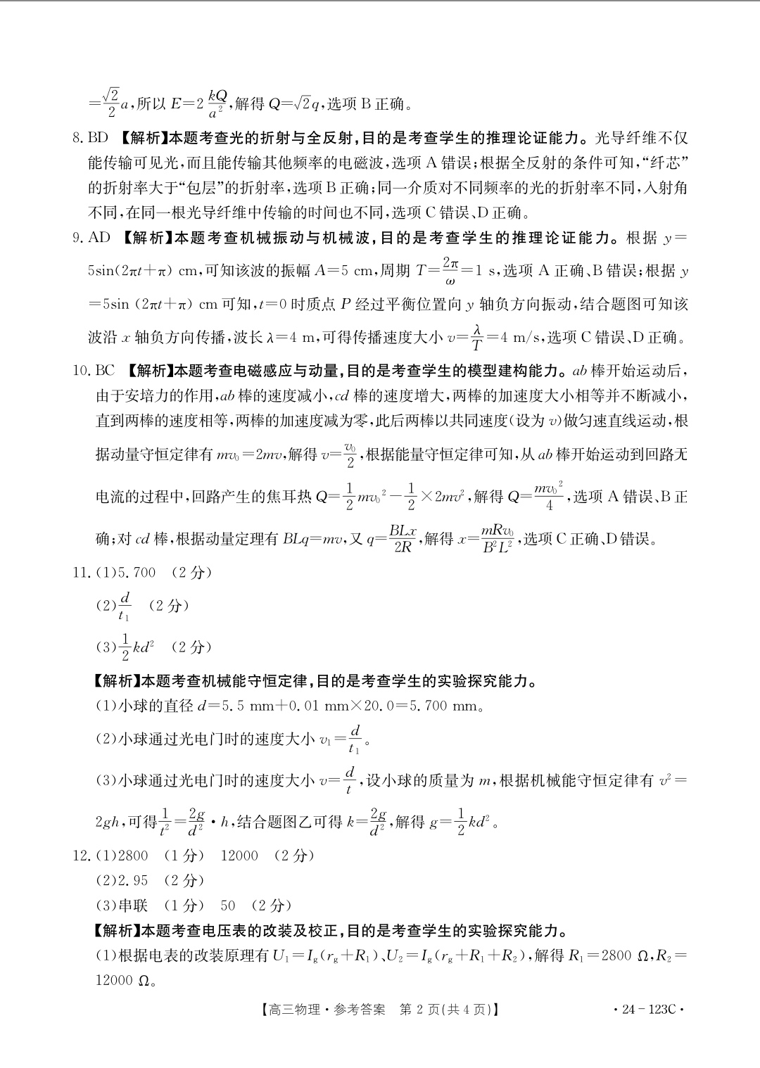 全国100所名校最新高考冲刺卷2023物理二福建