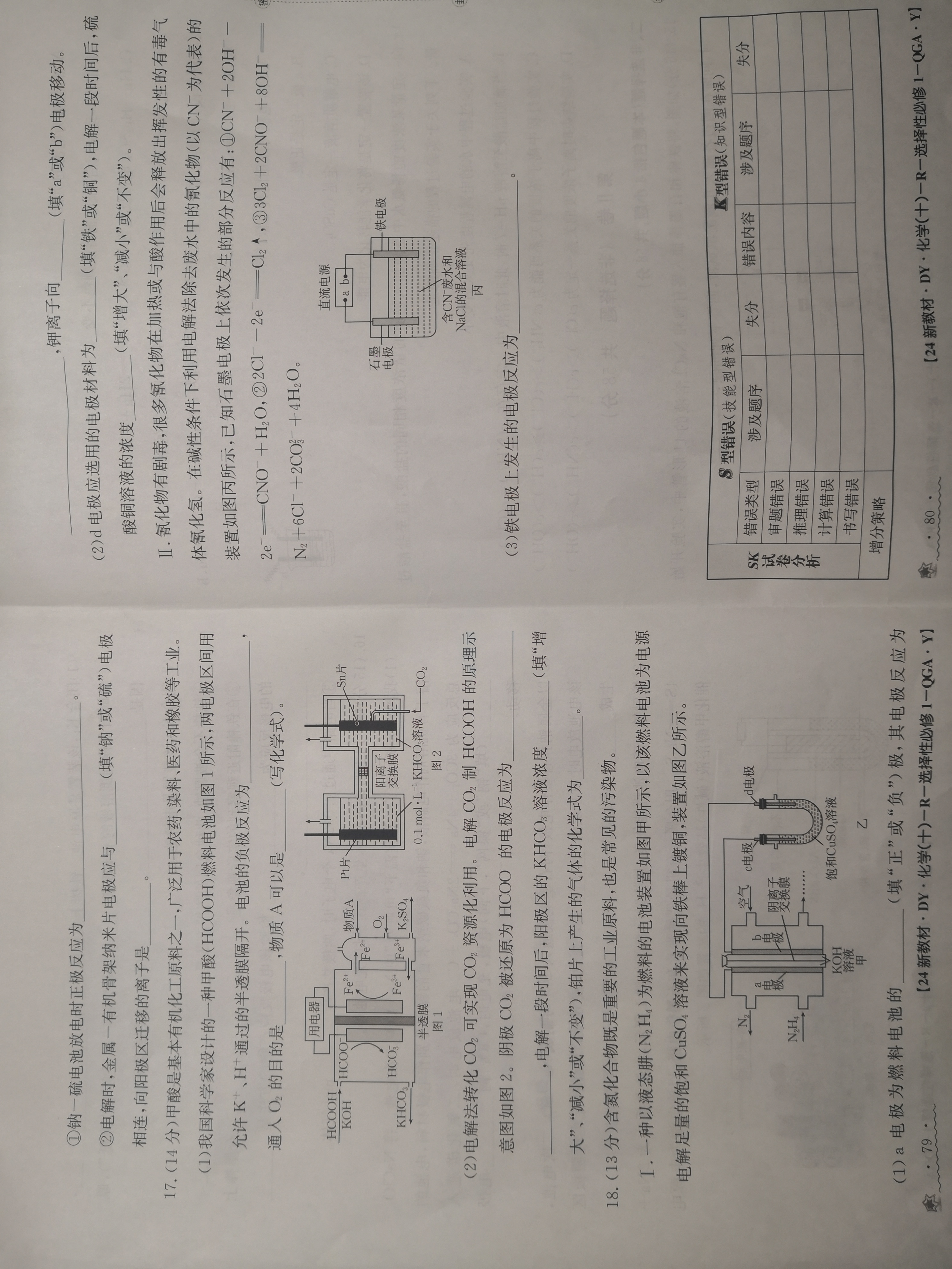 青桐鸣 2024届普通高等学校招生全国统一考试 青桐鸣大联考(高三)(12月)化学试题