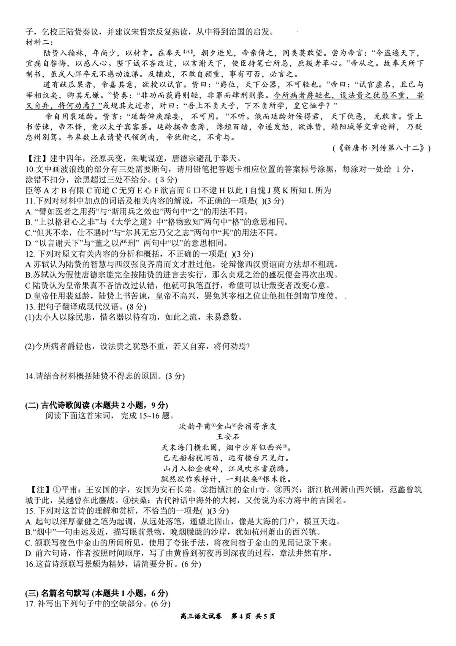 衡水金卷先享题2023-2024摸底卷语文2