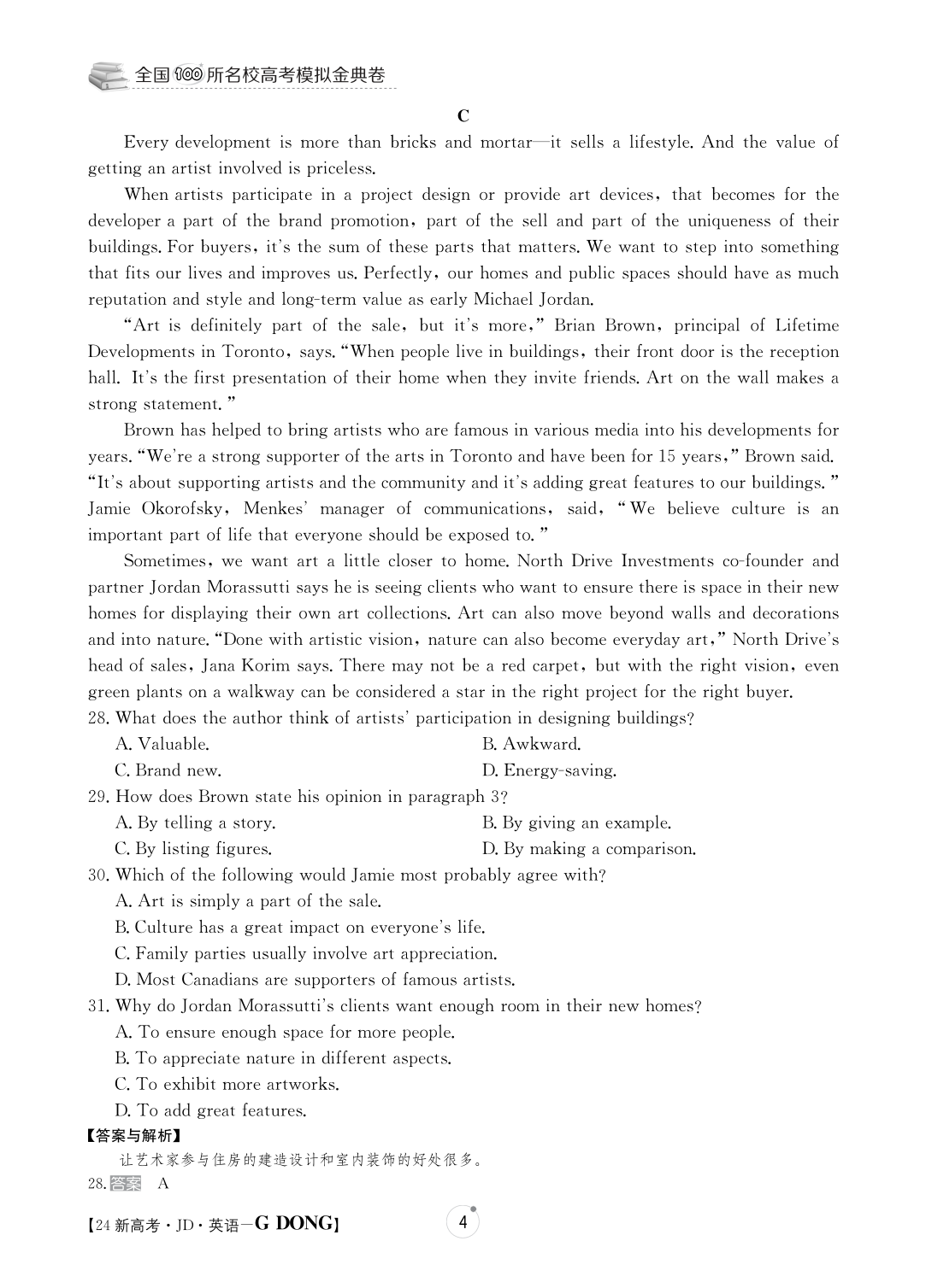 全国100所名校最新高考冲刺卷英语2023届Y1
