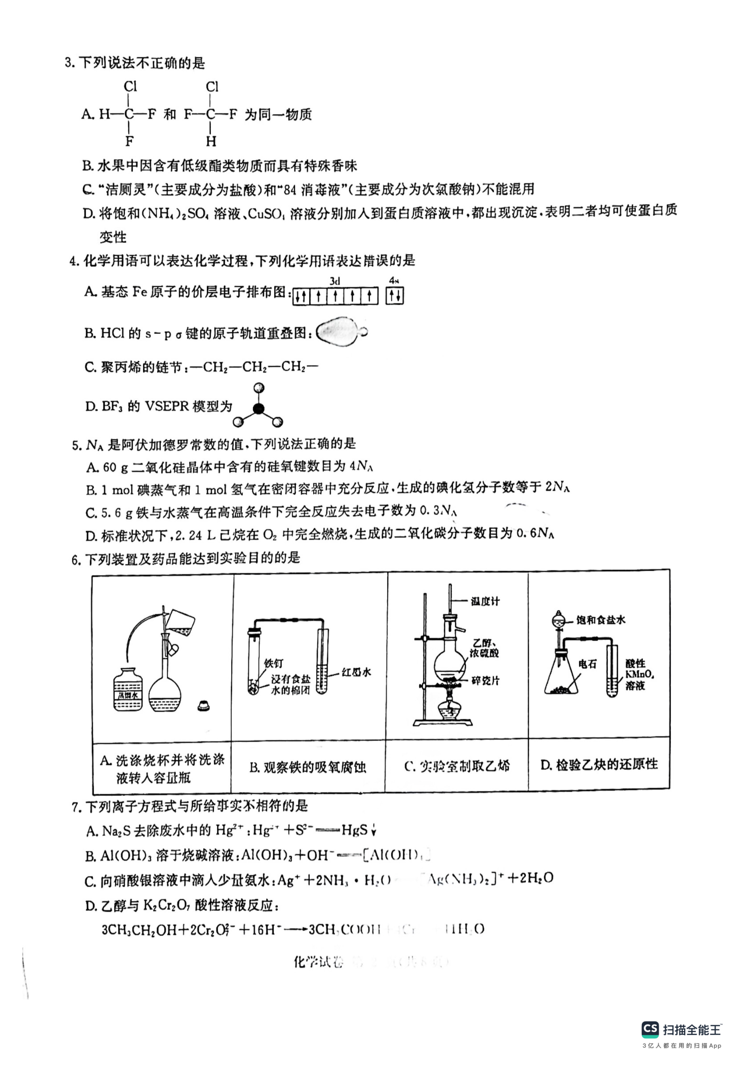 4河北省石家庄赵县2023-2024学年度八年级第一学期完美测评②化学试卷答案